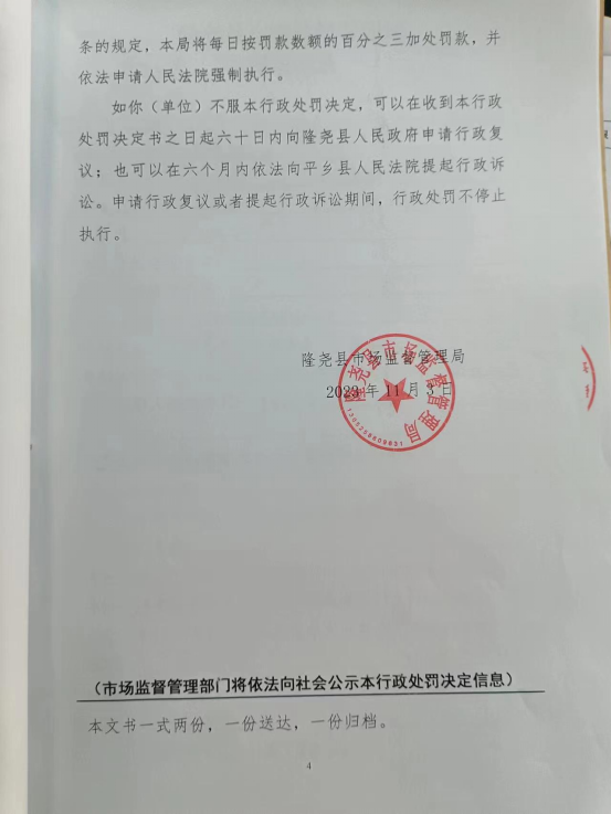 隆市监东处罚（2023）第32号4.png