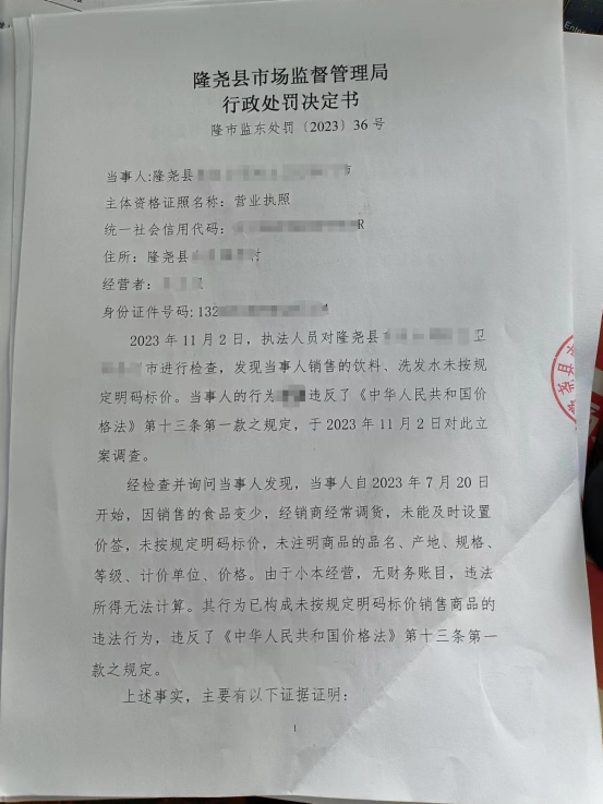 隆市监东处罚（2023）第36号1.png