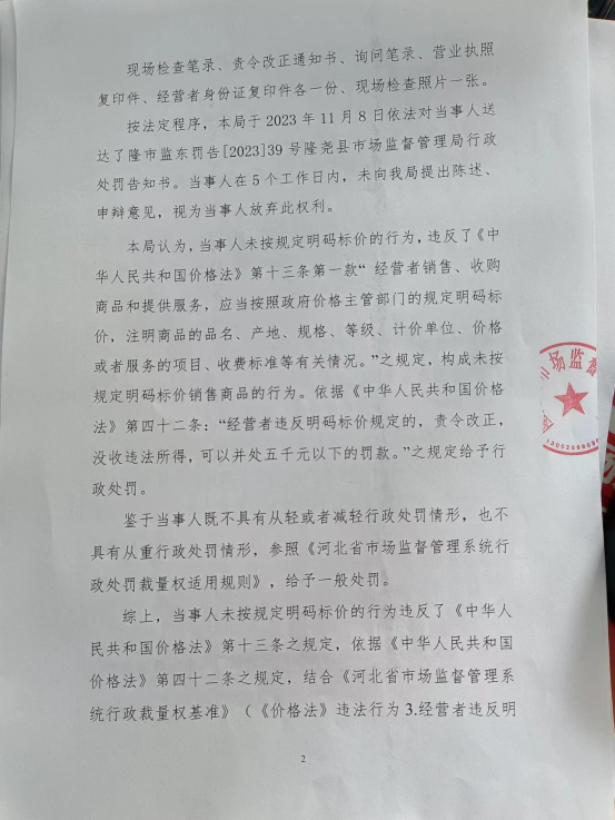 隆市监东处罚（2023）第36号2.png
