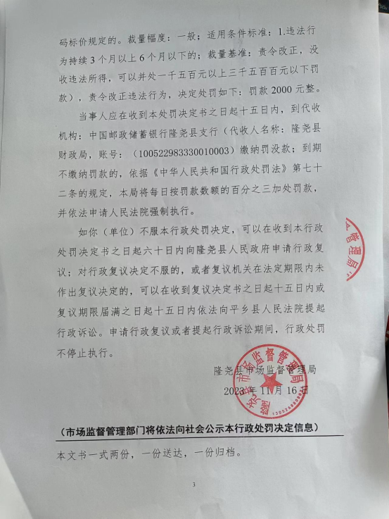 隆市监东处罚（2023）第36号3.png