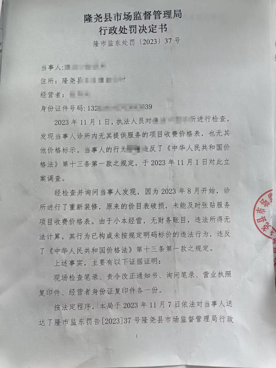 隆市监东处罚（2023）第37号1.png
