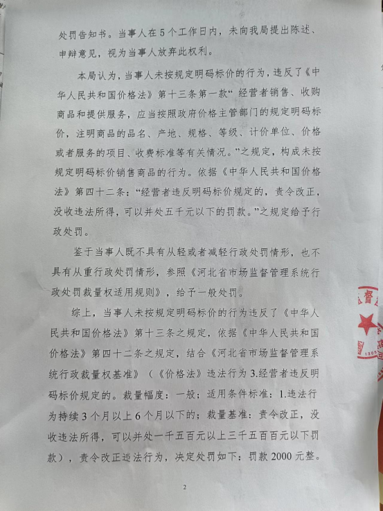 隆市监东处罚（2023）第37号2.png
