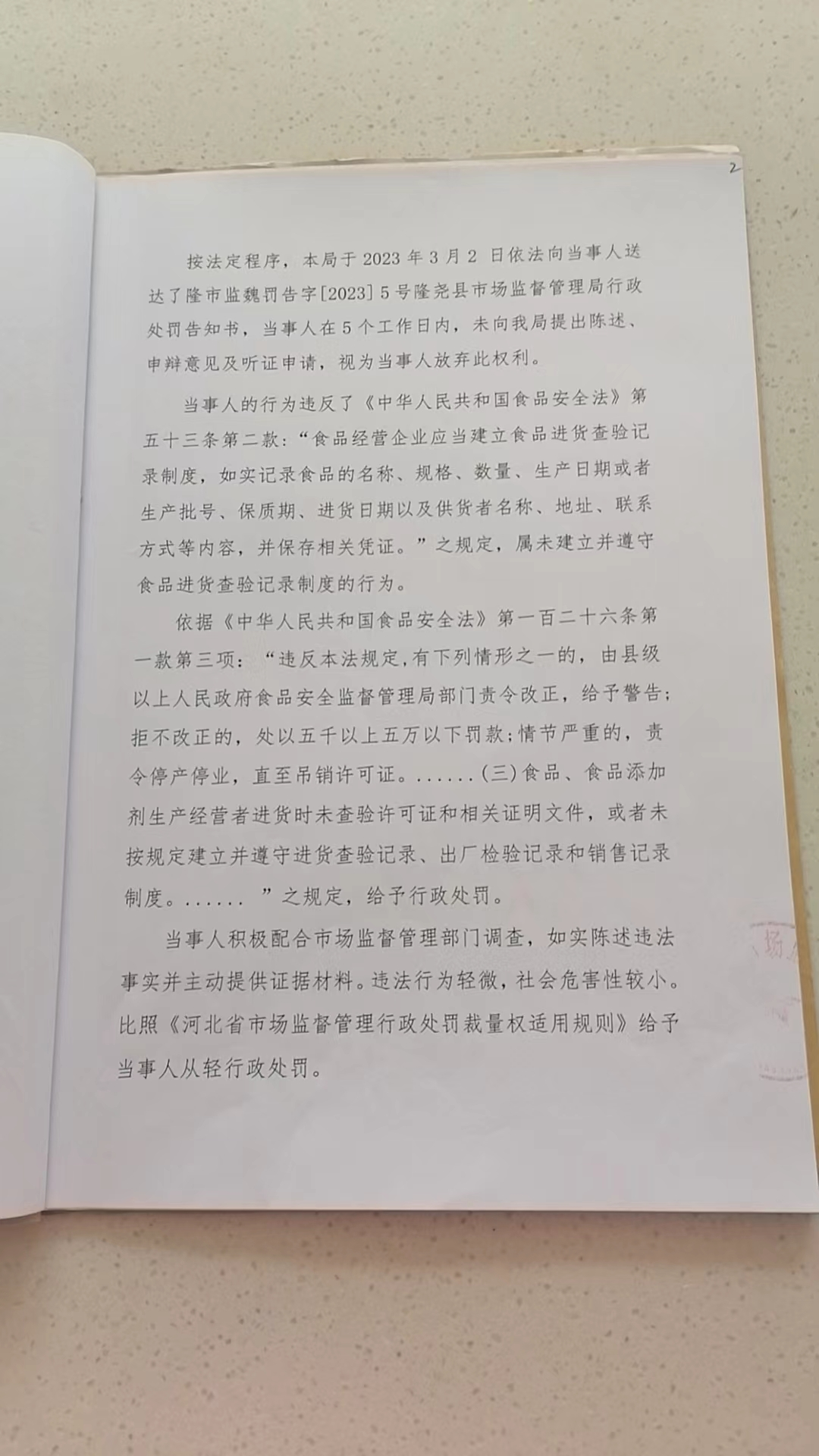 隆市监魏处罚[2023]5号2.png
