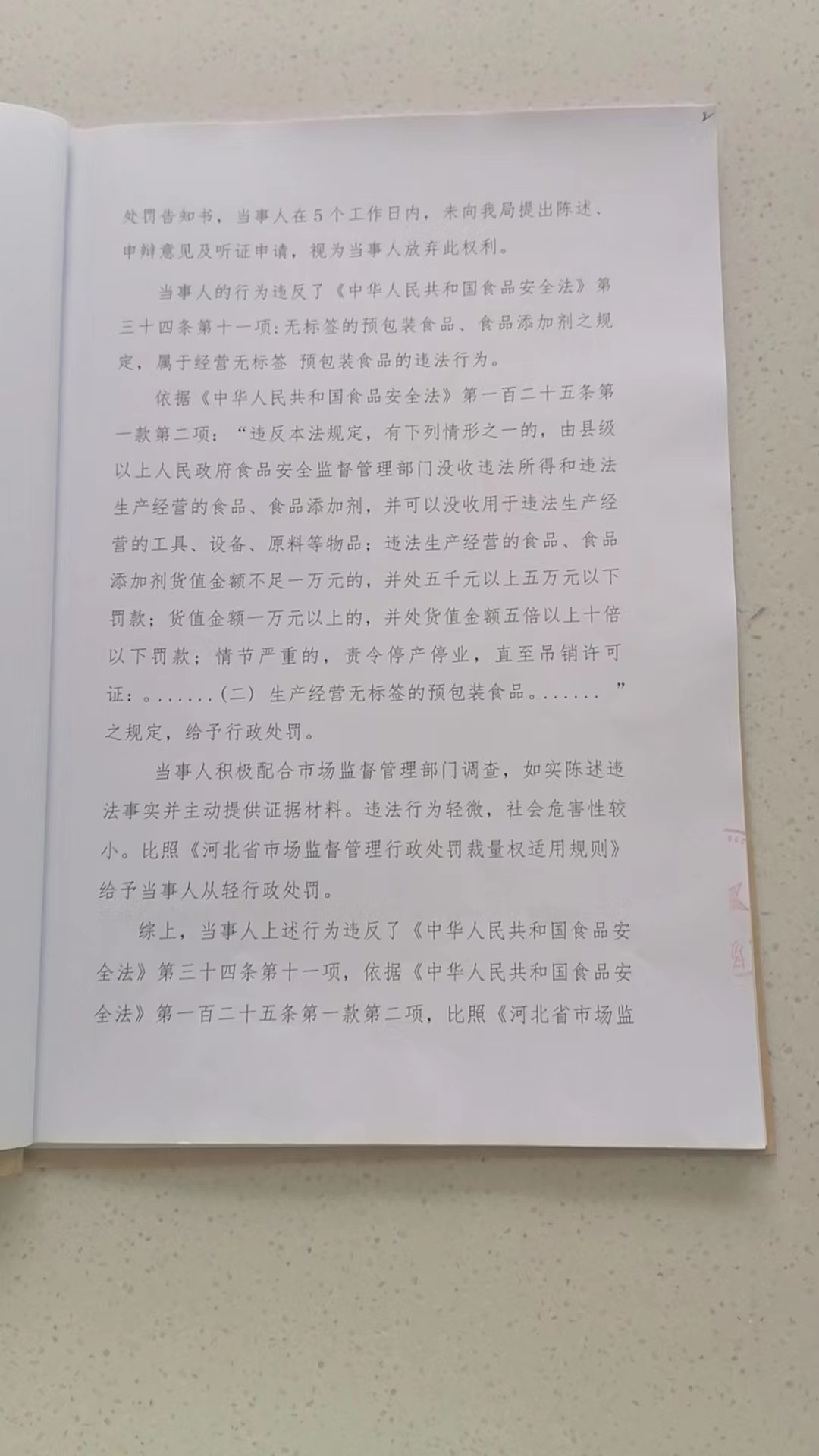 隆市监魏处罚[2023]9号2.png