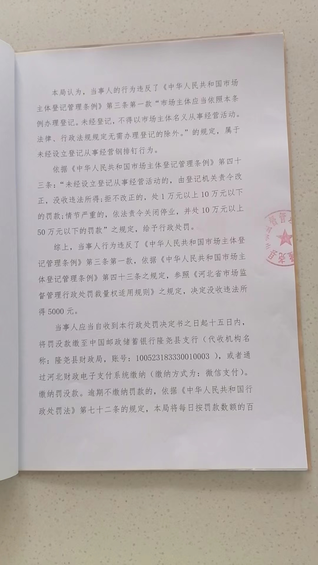 隆市监魏处罚[2023]11号2.png