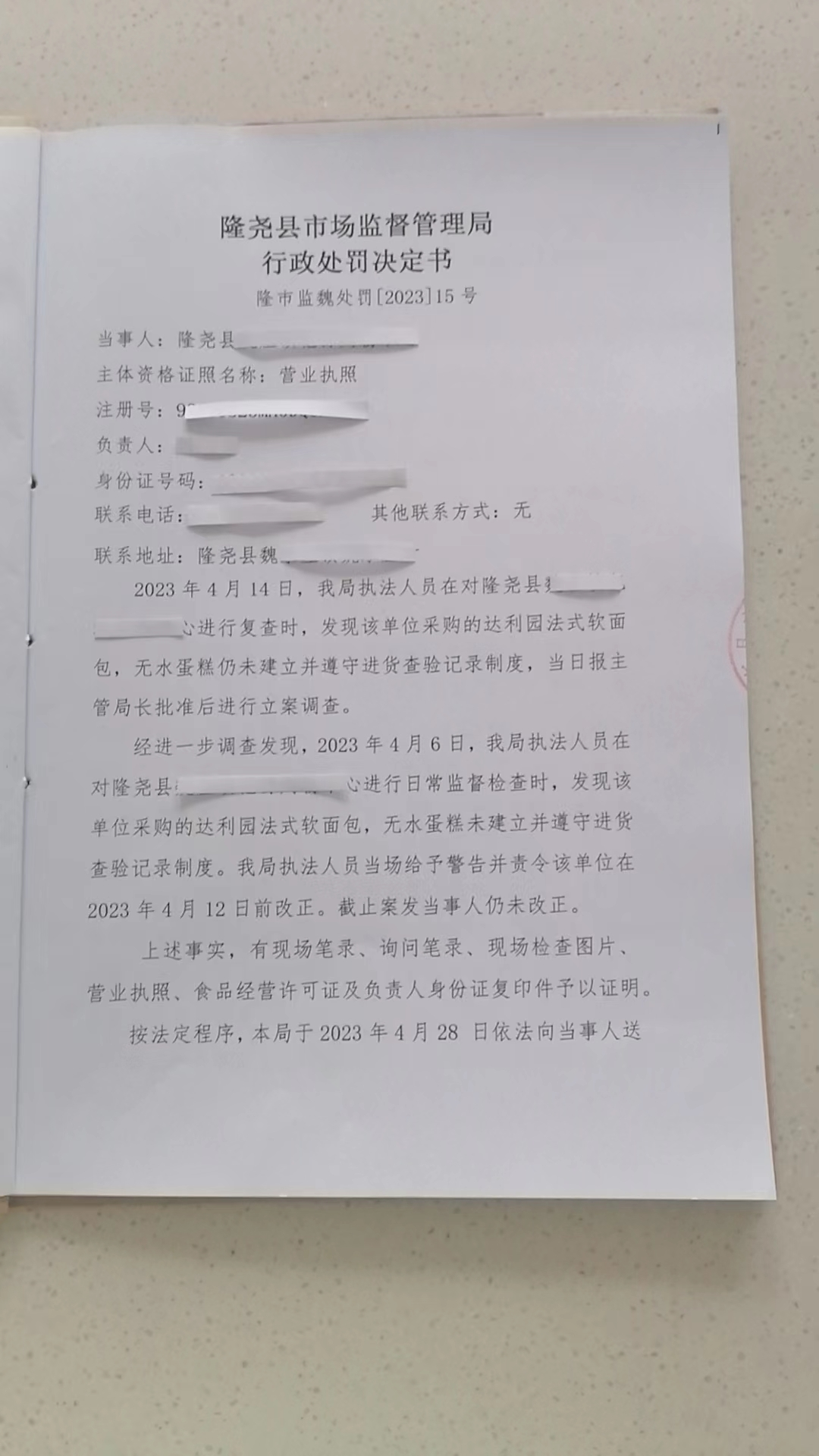 隆市监魏处罚[2023]15号1.png