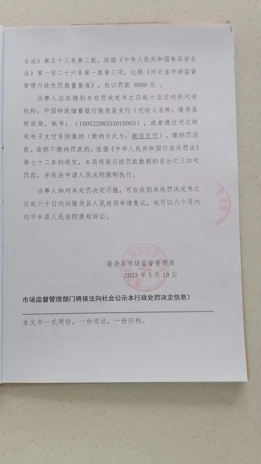 隆市监魏处罚[2023]15号3.png