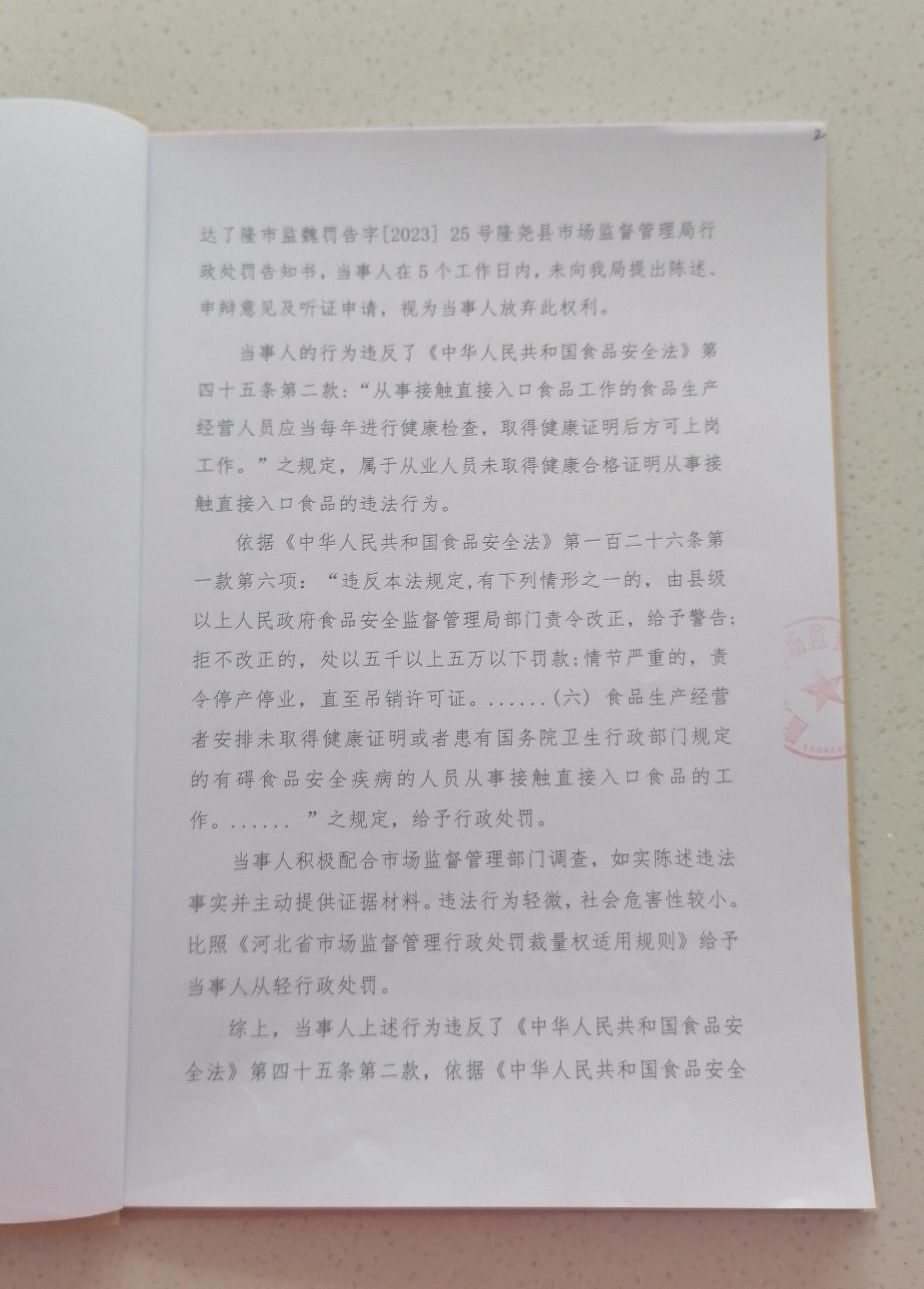 隆市监魏处罚[2023]25号2.png
