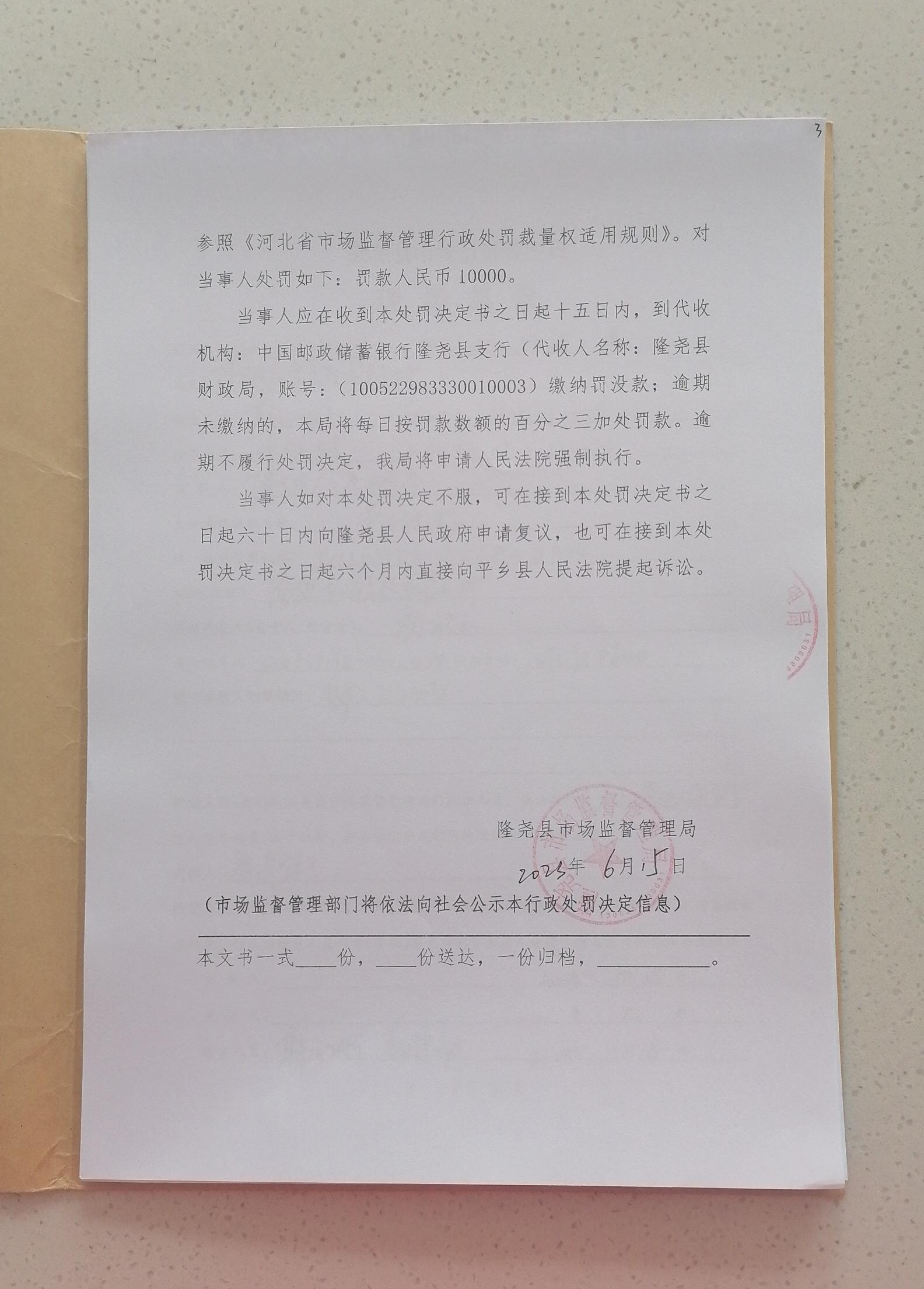隆市监魏处罚[2023]27号3.png