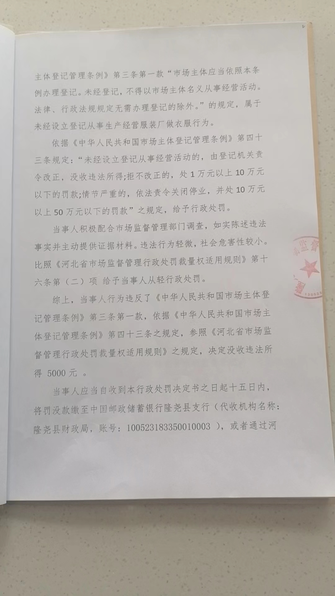 隆市监魏处罚[2023]39号2.png