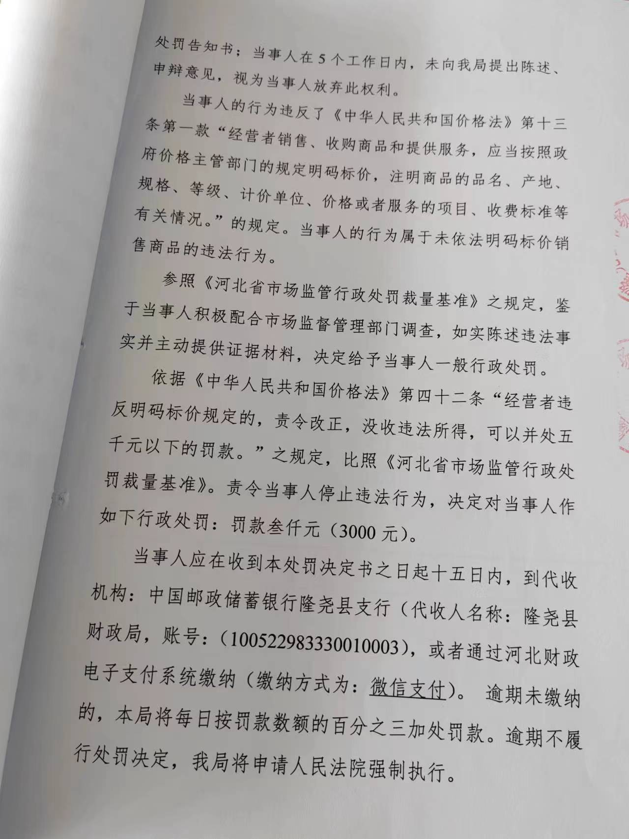 隆市监魏处罚【2023】18号2.png