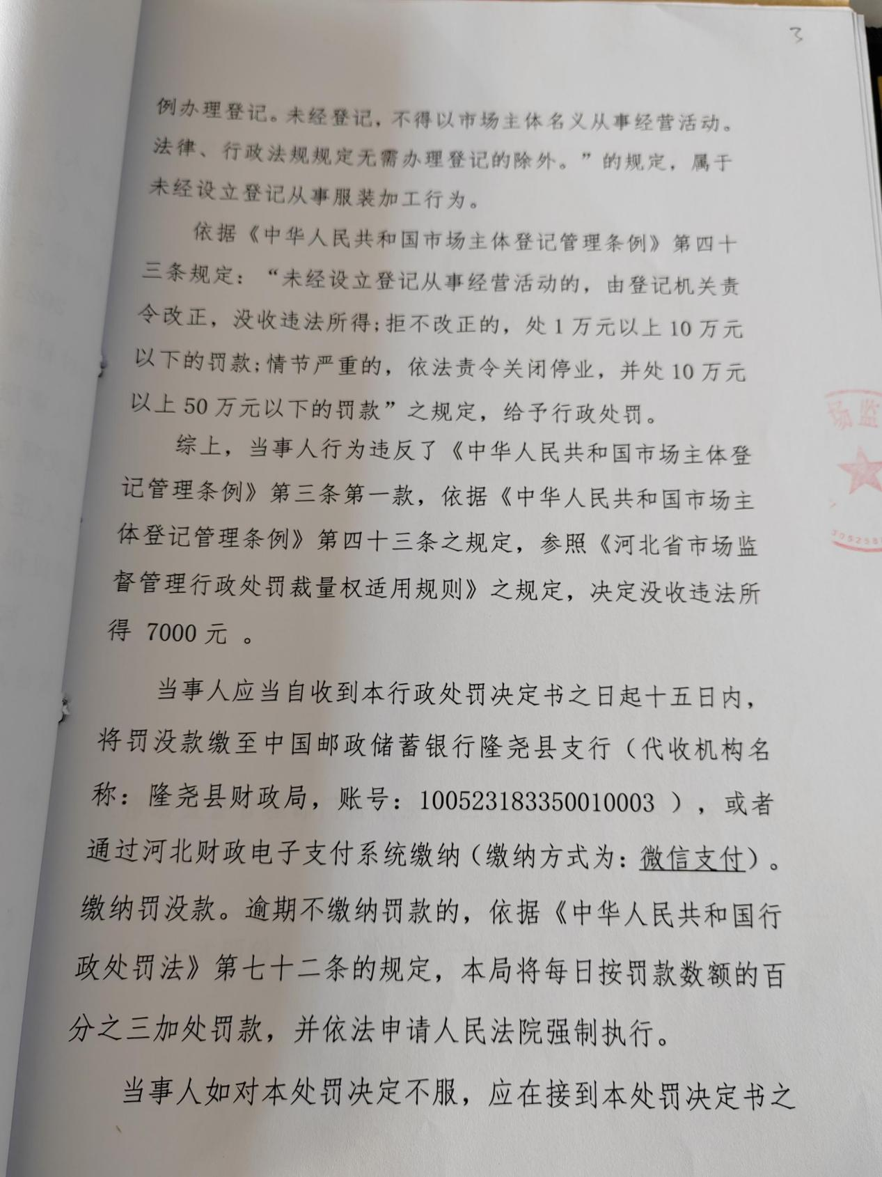 隆市监魏处罚【2023】21号2.png