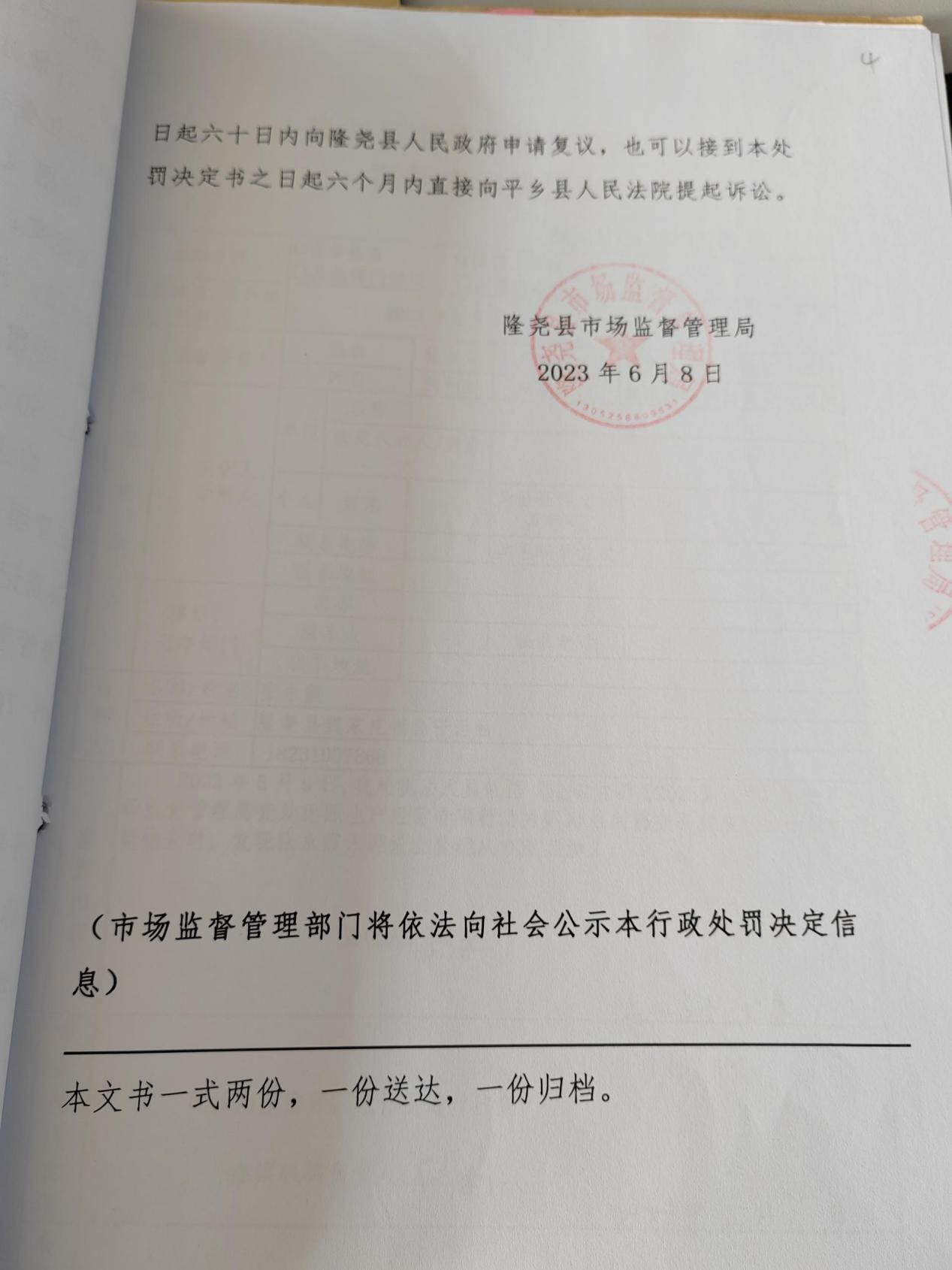 隆市监魏处罚【2023】21号3.png