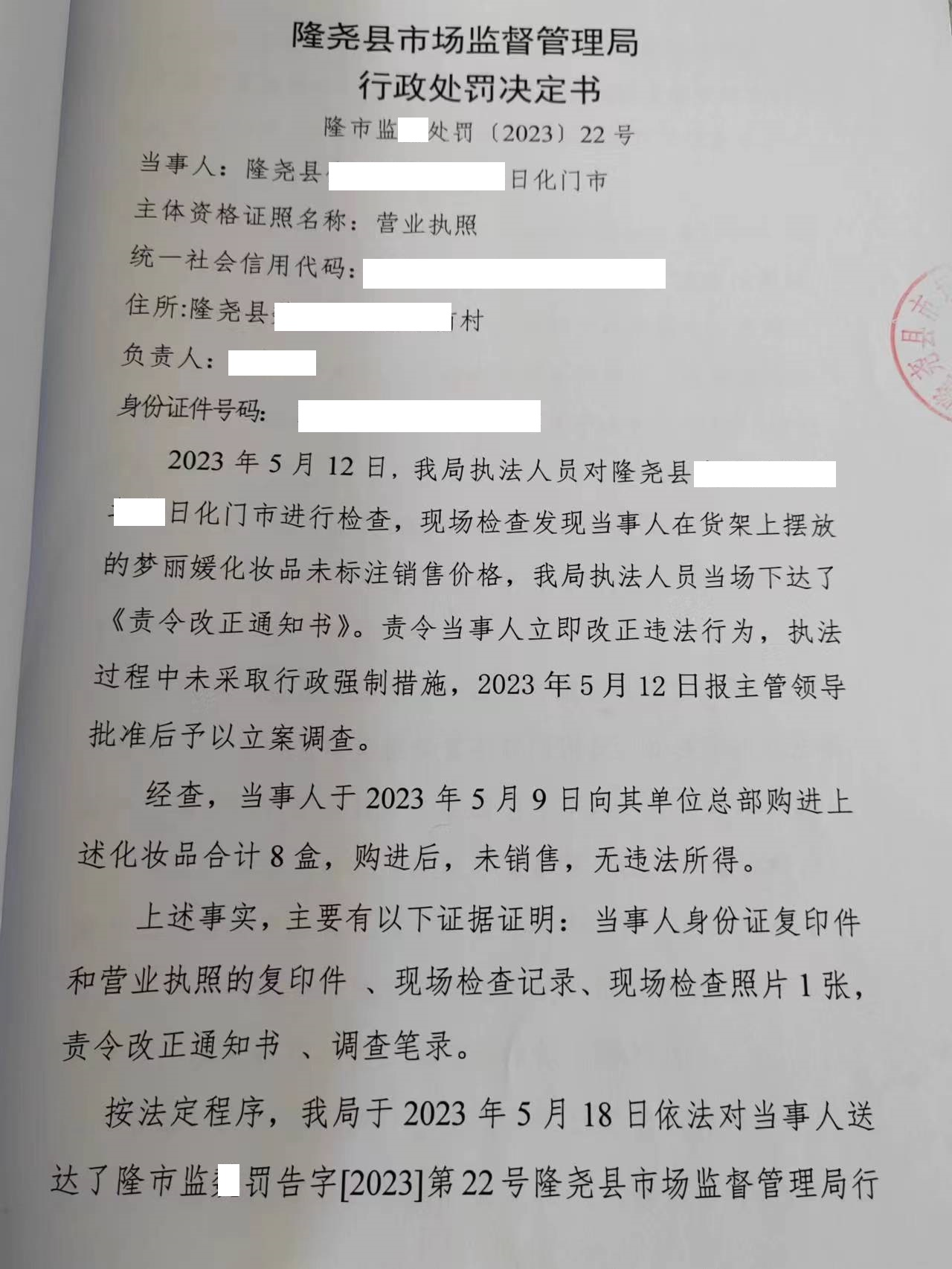 隆市监魏处罚【2023】22号1.png