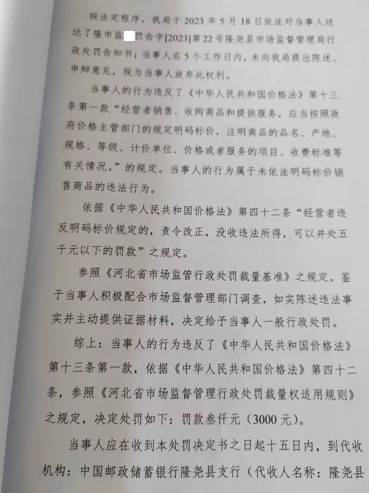 隆市监魏处罚【2023】22号2.png