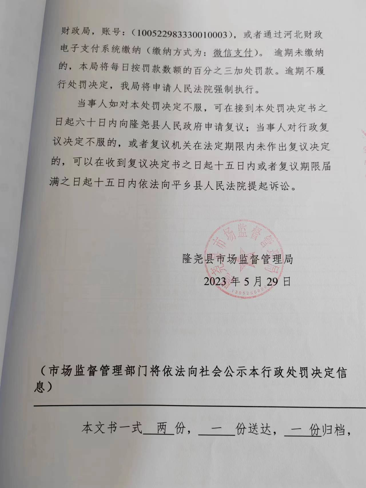 隆市监魏处罚【2023】22号3.png