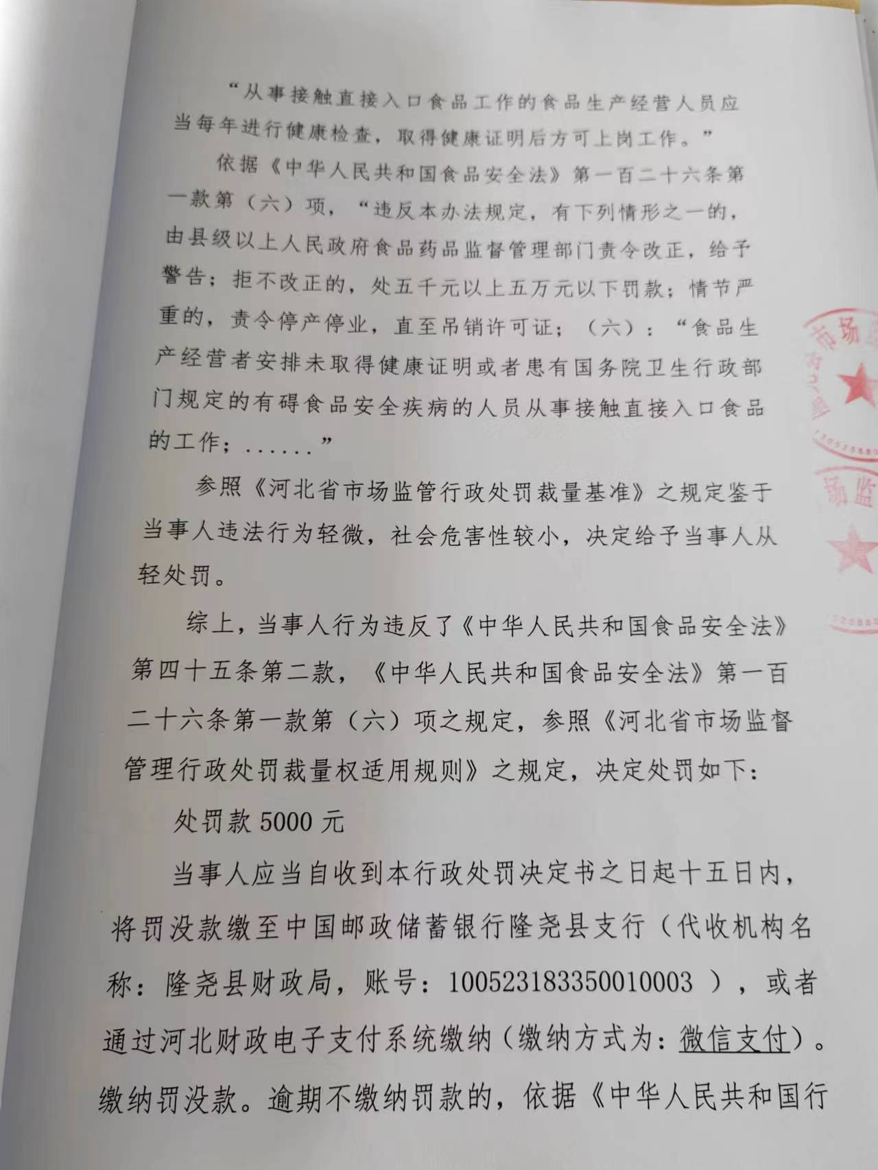 隆市监魏处罚【2023】23号2.png