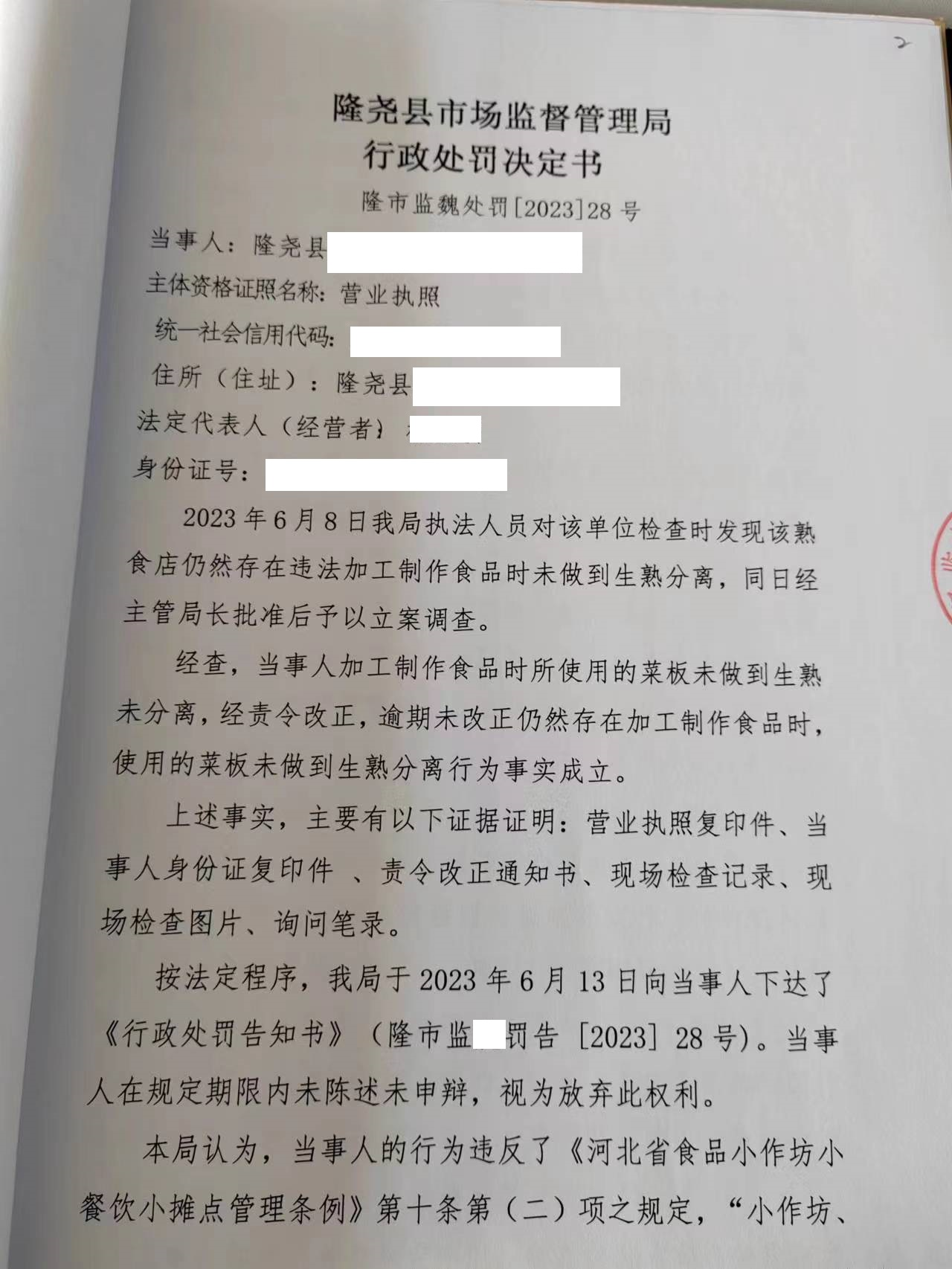 隆市监魏处罚【2023】28号1.png
