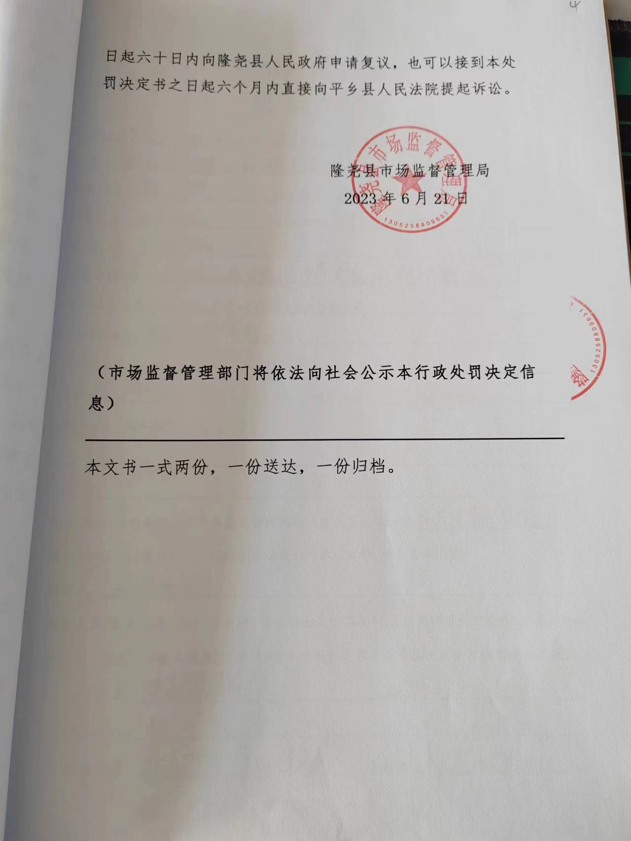 隆市监魏处罚【2023】28号3.png