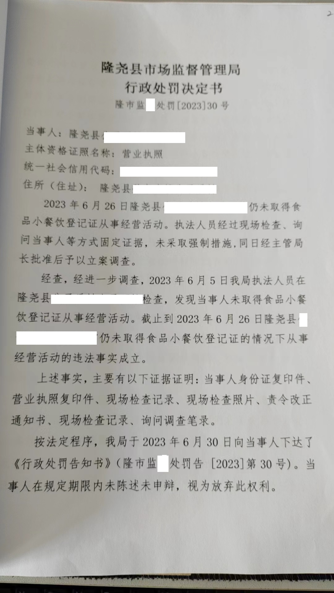 隆市监魏处罚【2023】30号1.png