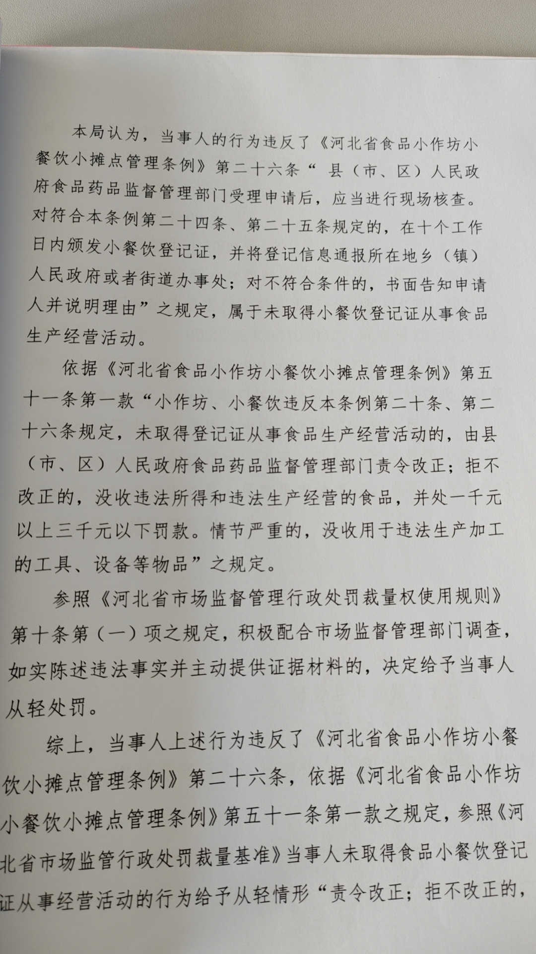 隆市监魏处罚【2023】30号2.png