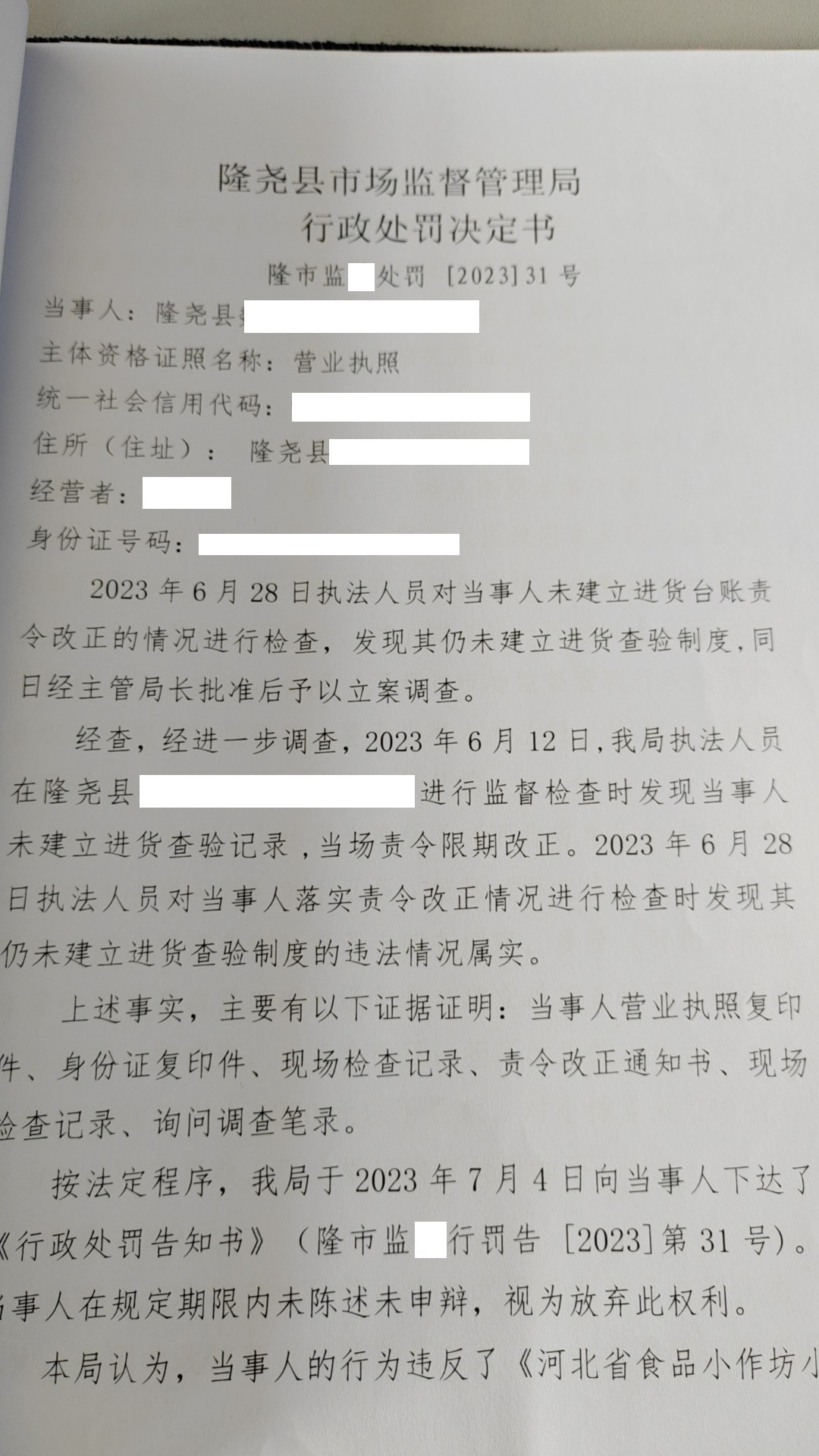 隆市监魏处罚【2023】31号1.png