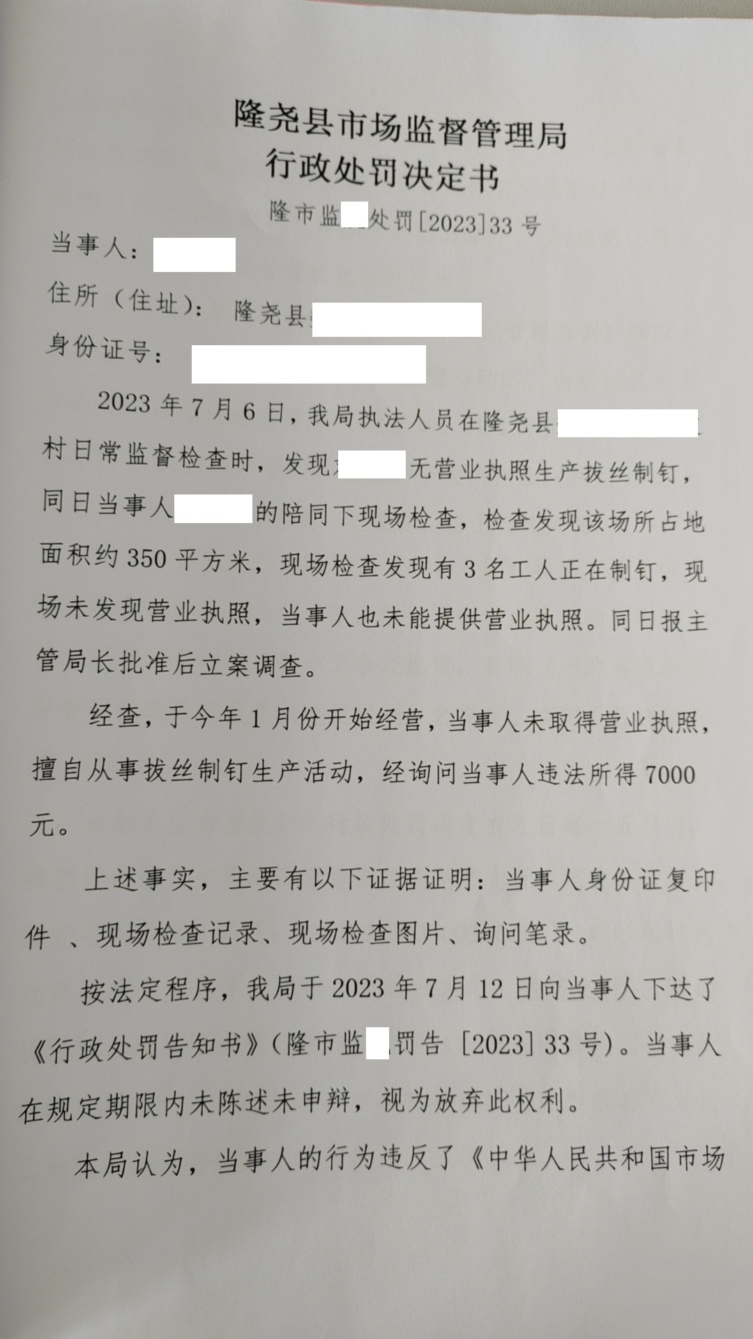 隆市监魏处罚【2023】33号1.png