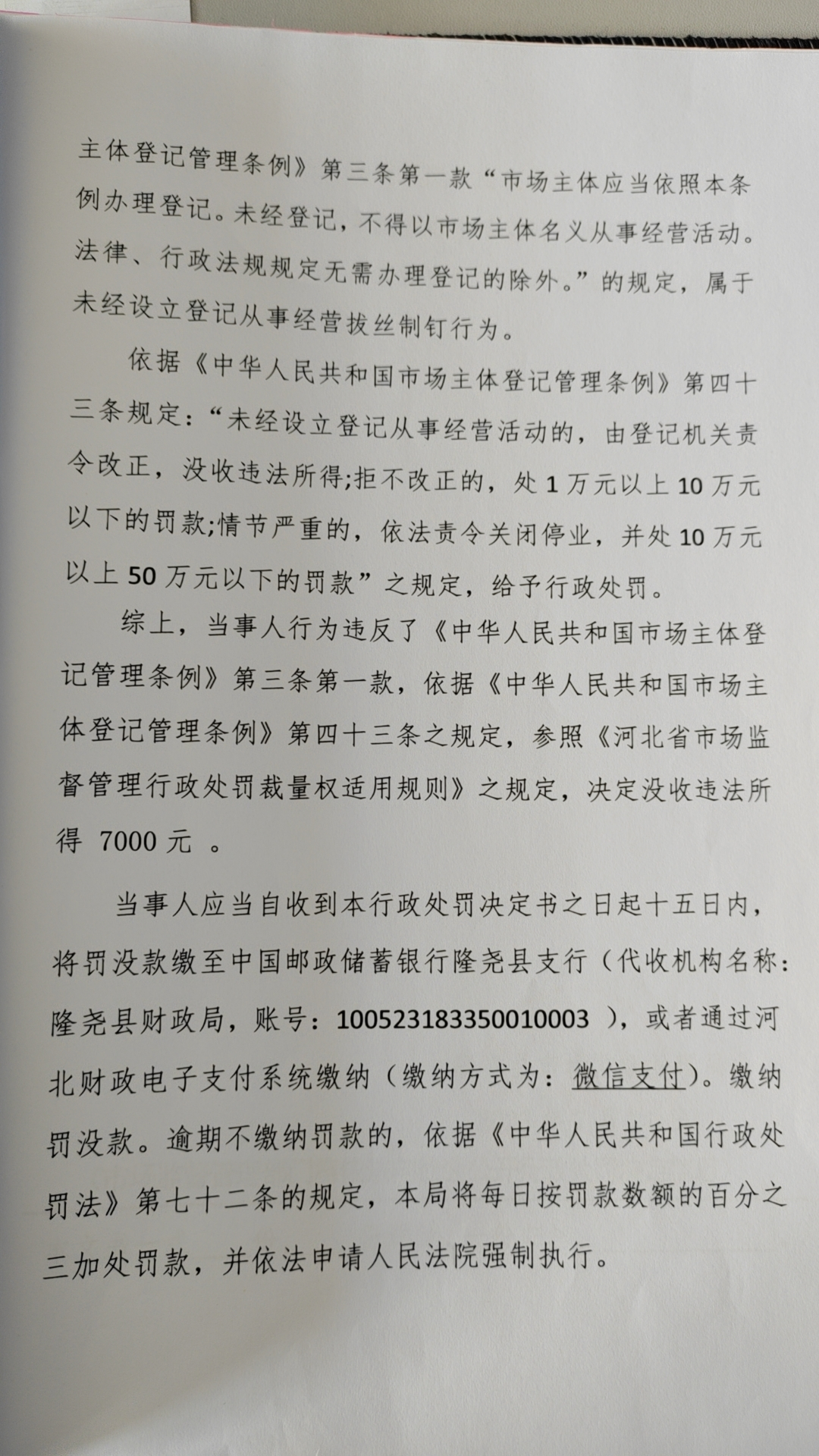 隆市监魏处罚【2023】33号2.png