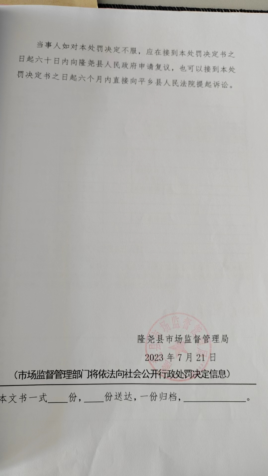 隆市监魏处罚【2023】33号3.png