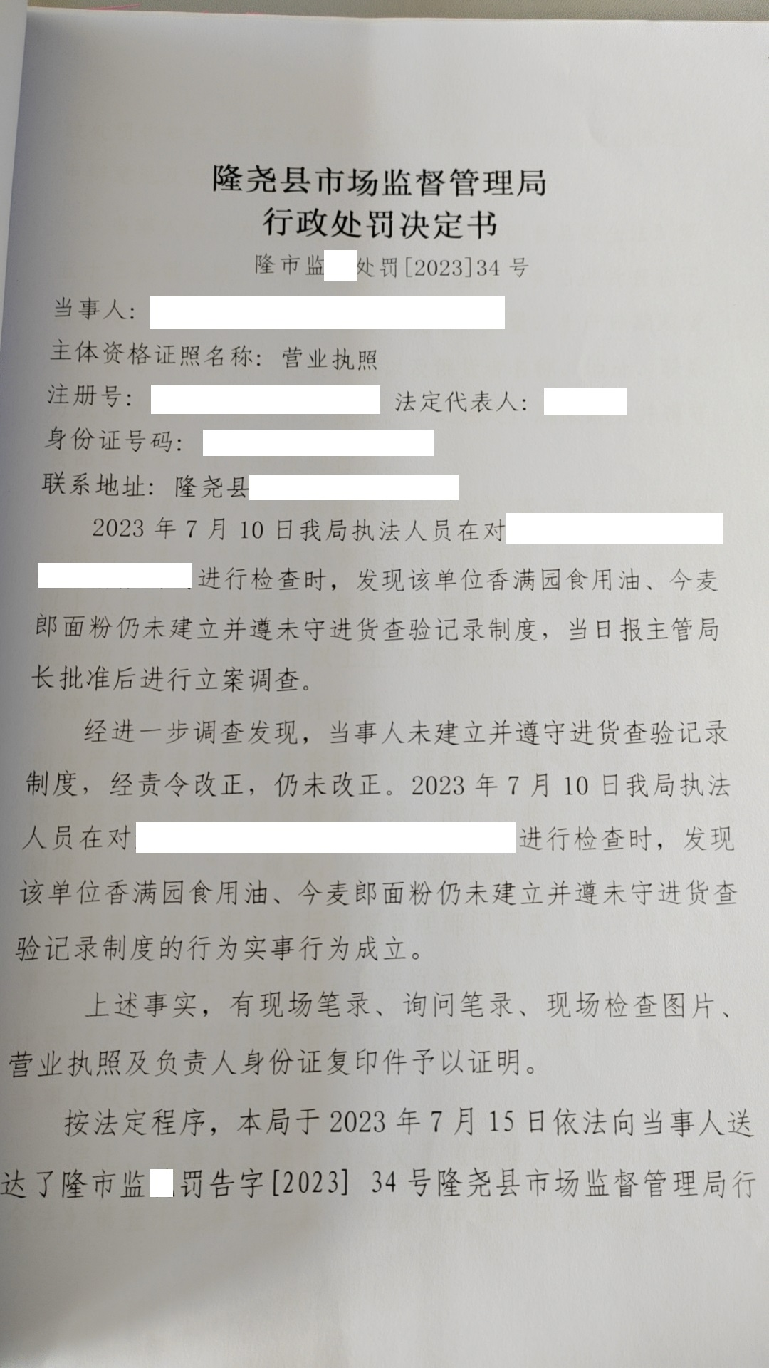 隆市监魏处罚【2023】34号1.png