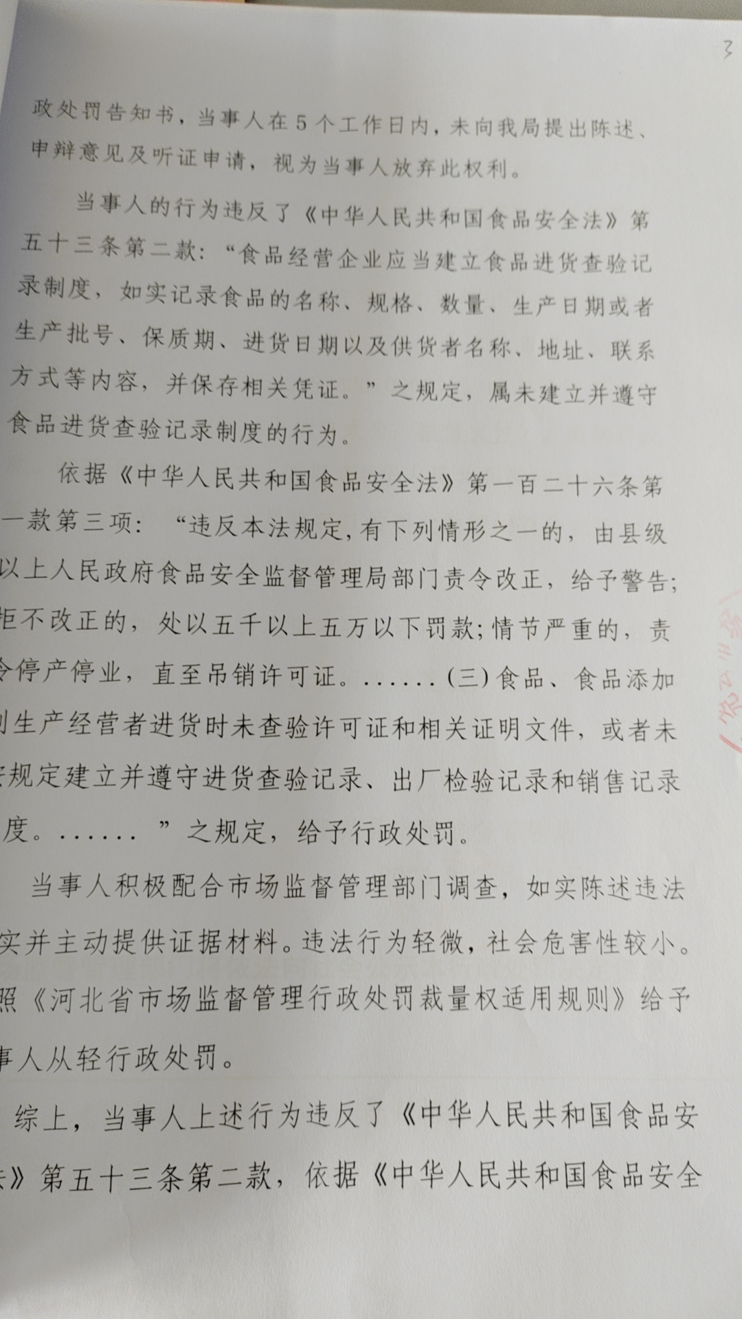 隆市监魏处罚【2023】34号2.png