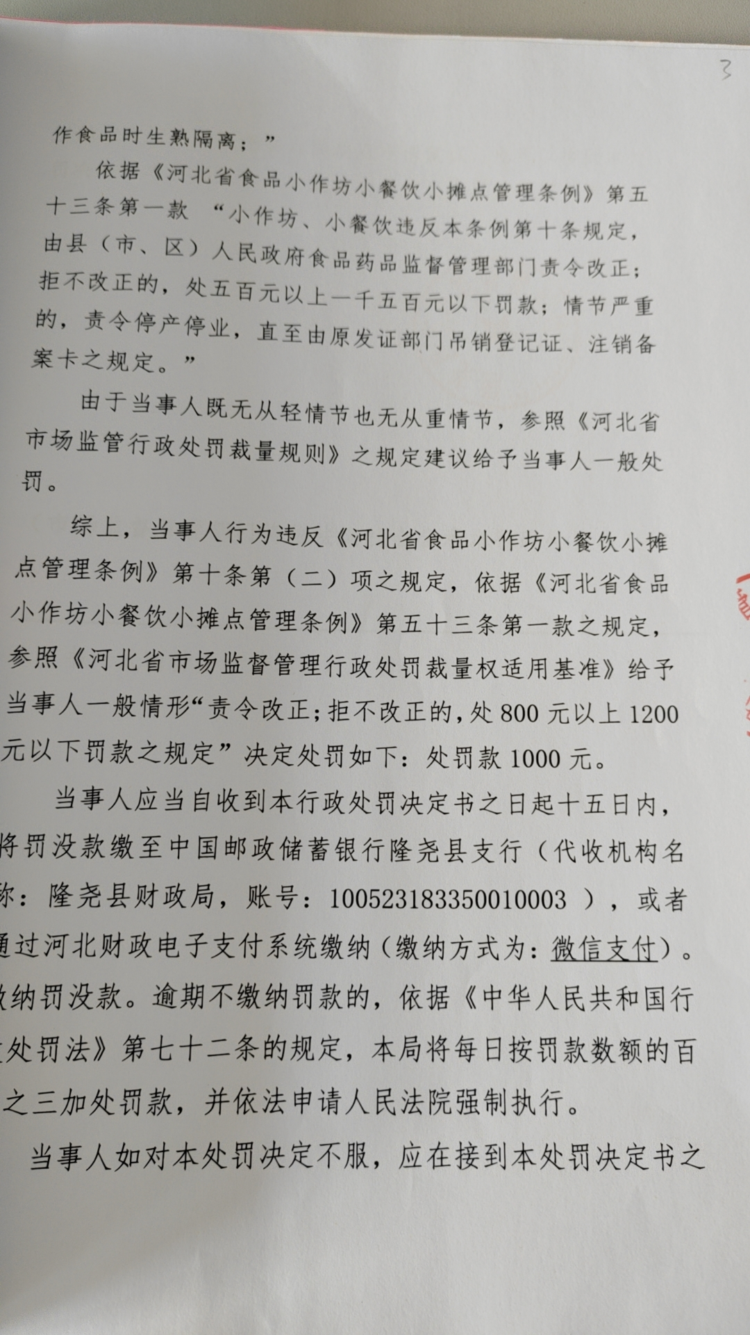 隆市监魏处罚【2023】35号2.png