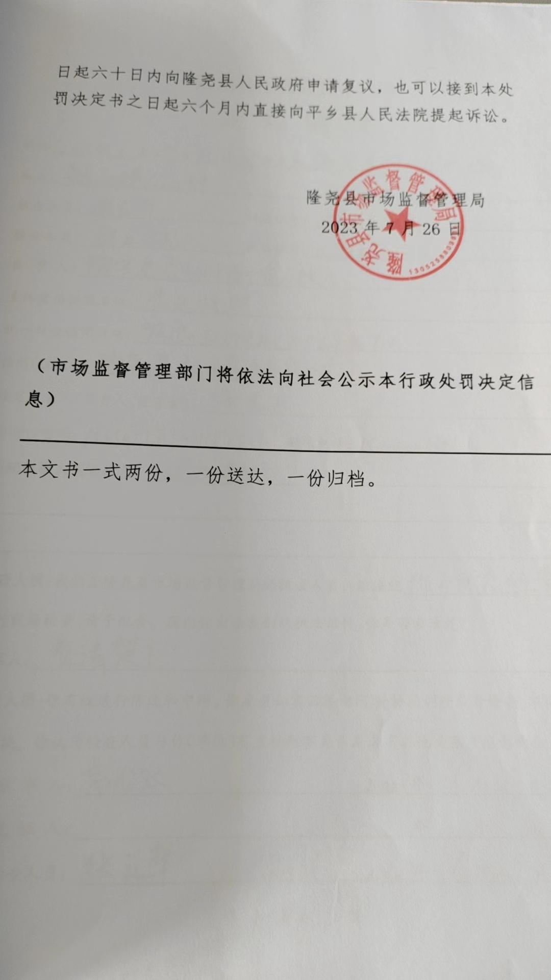隆市监魏处罚【2023】35号3.png