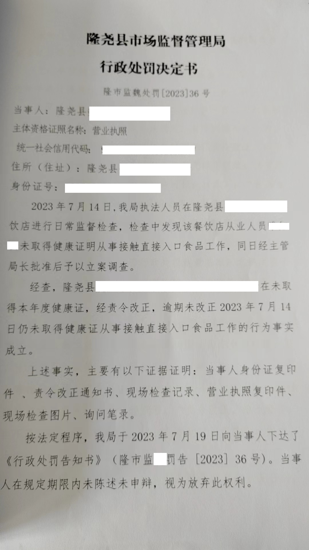 隆市监魏处罚【2023】36号1.png
