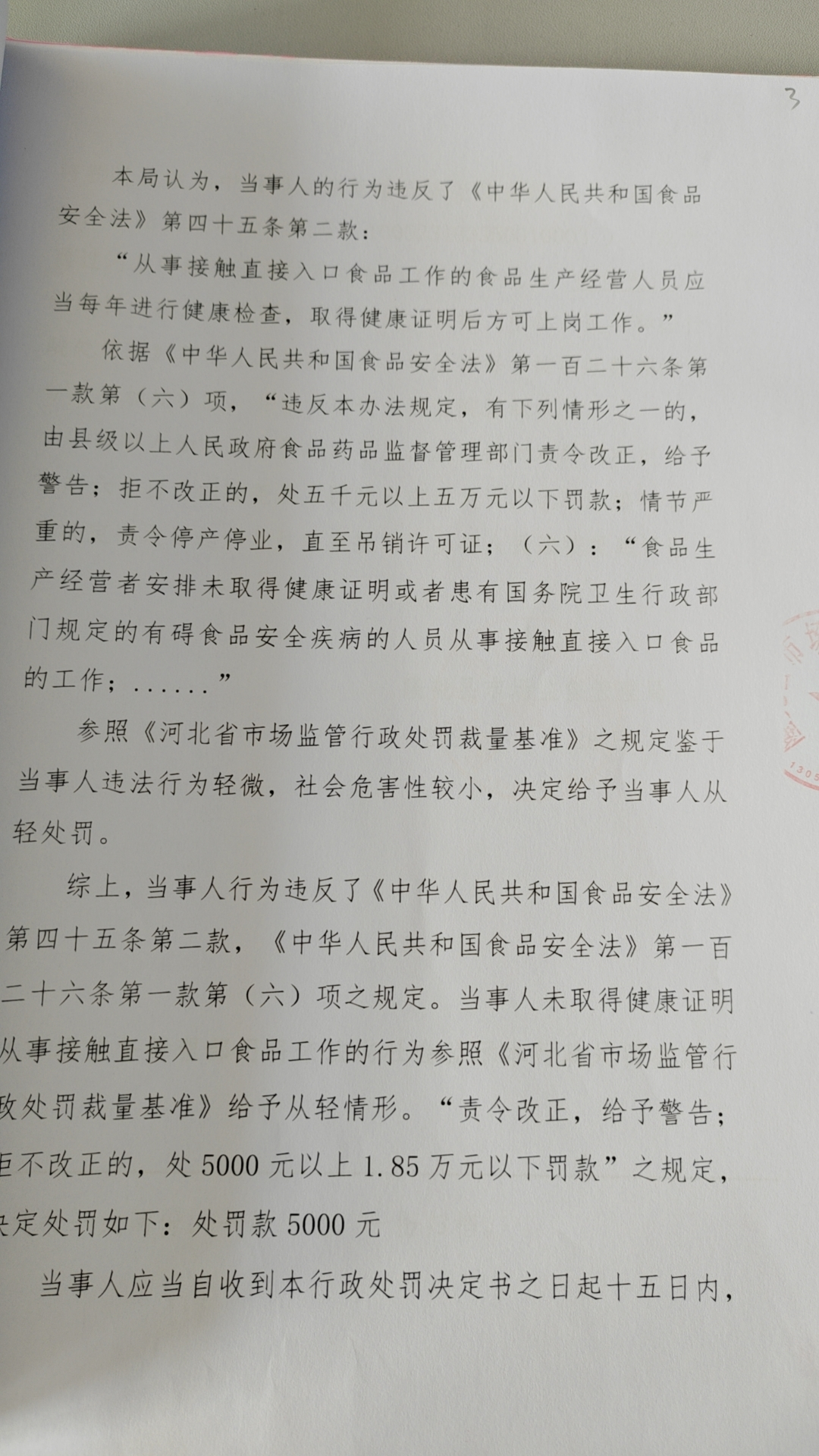 隆市监魏处罚【2023】36号2.png