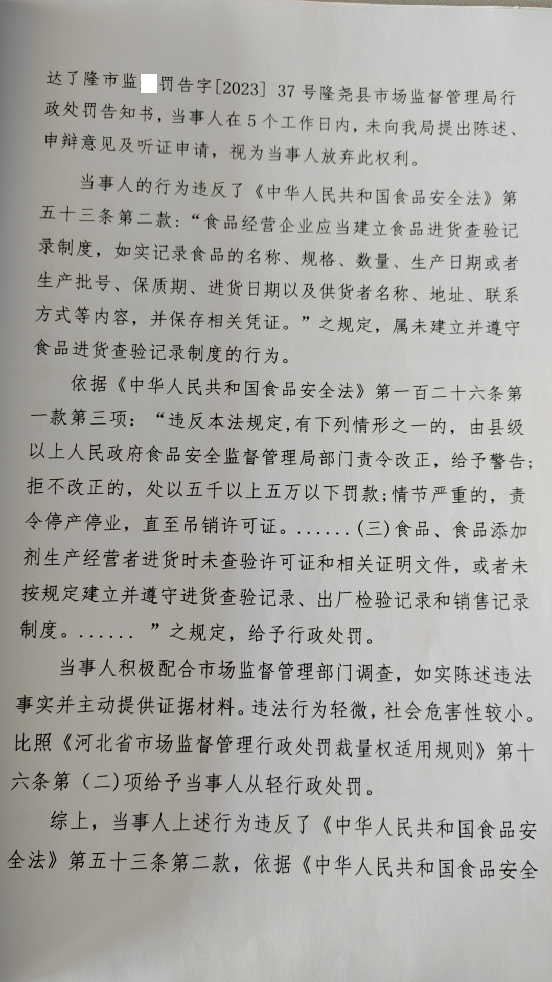 隆市监魏处罚【2023】37号2.png