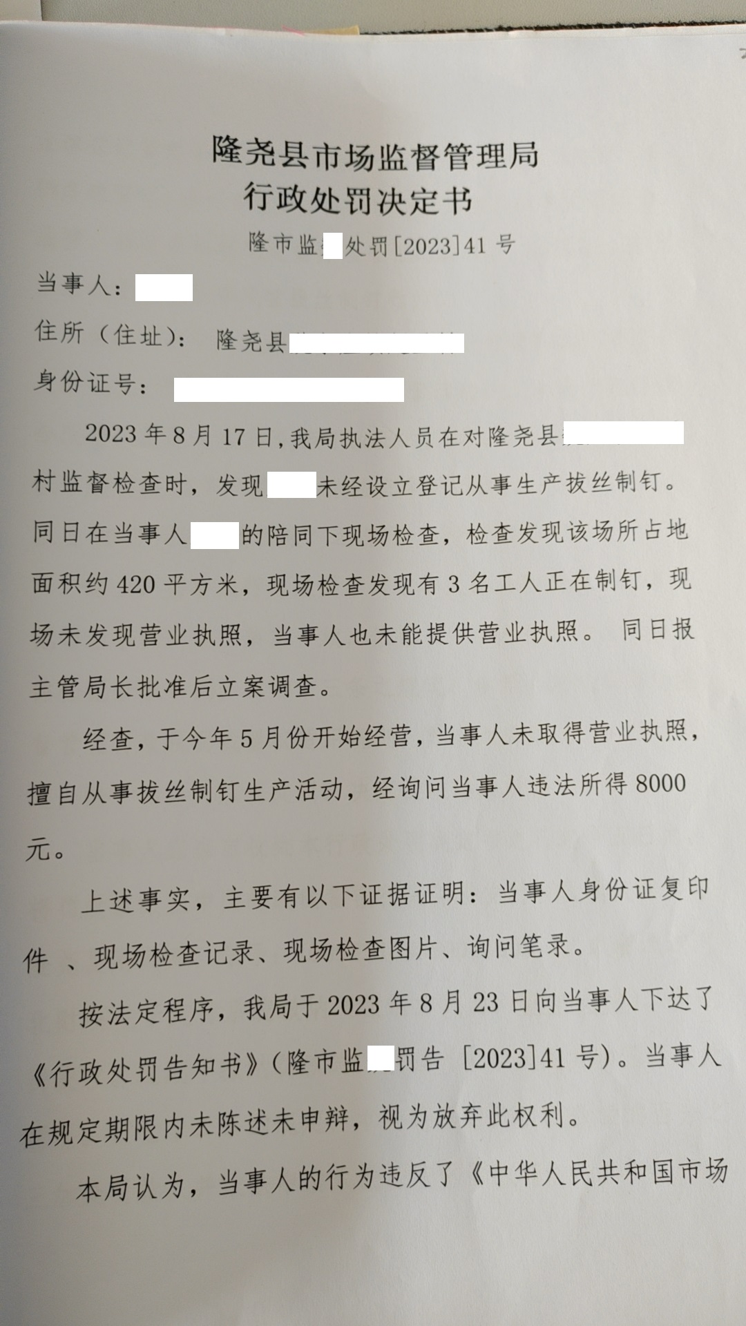 隆市监魏处罚【2023】41号1.png