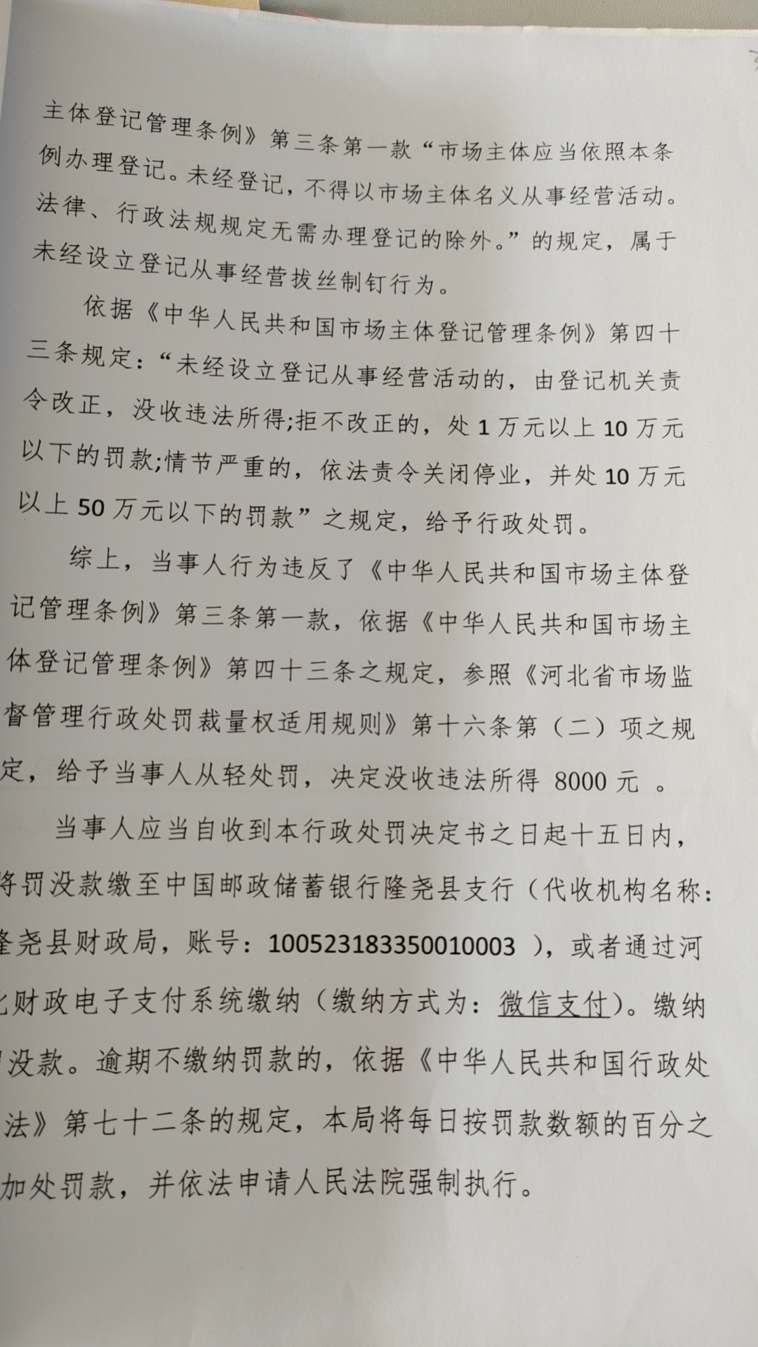 隆市监魏处罚【2023】41号2.png
