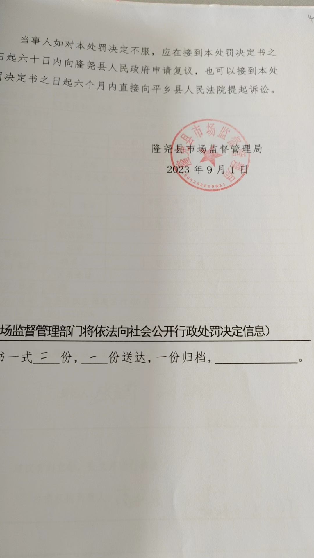 隆市监魏处罚【2023】41号3.png