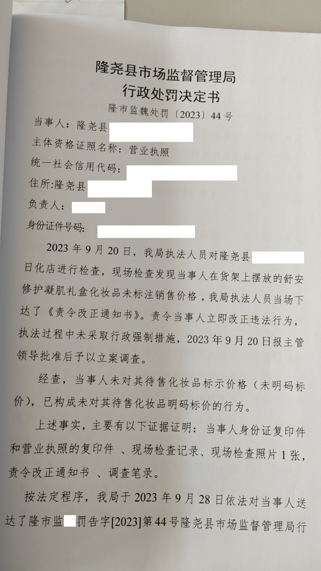 隆市监魏处罚【2023】44号1.png