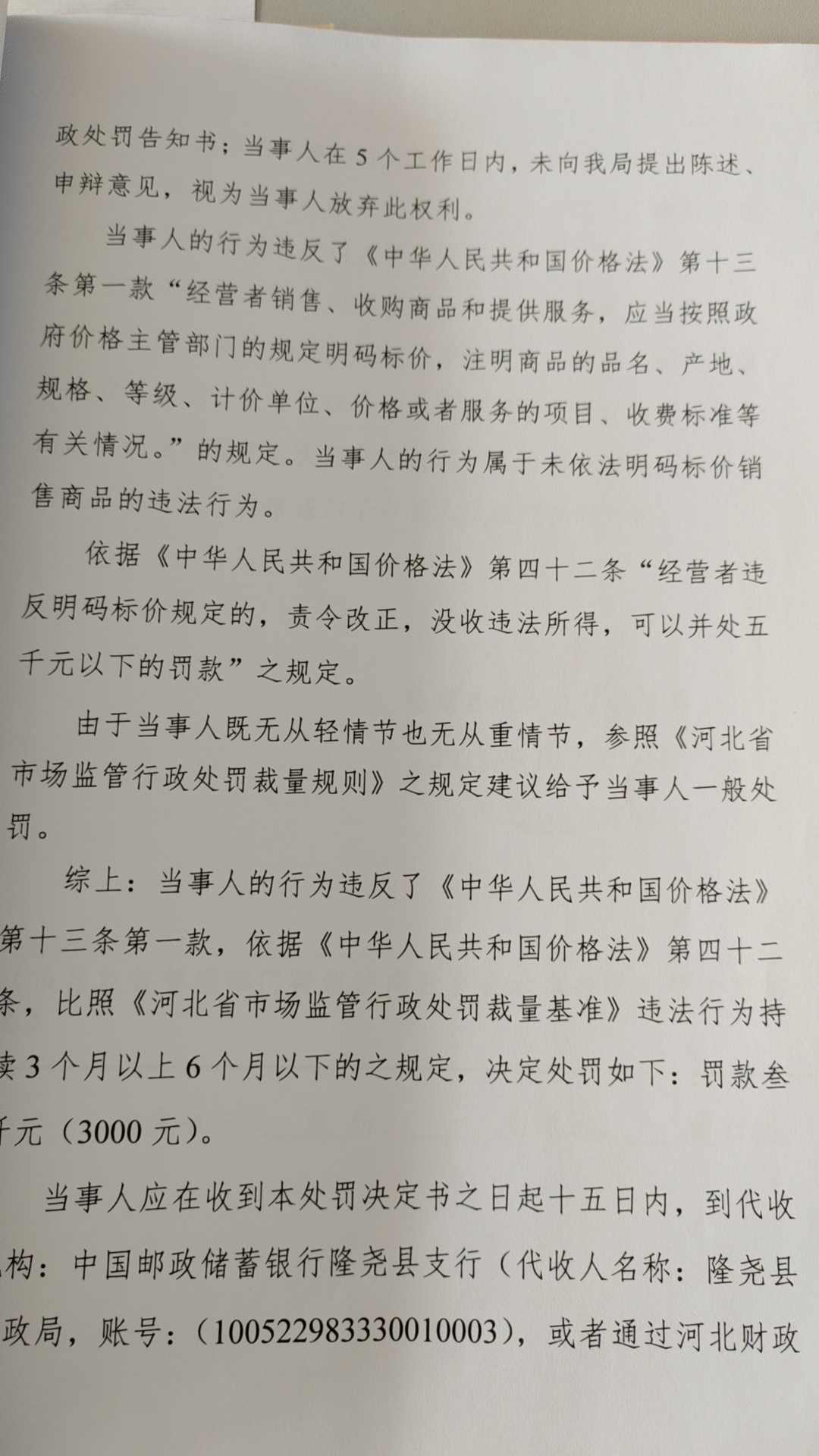 隆市监魏处罚【2023】44号2.png