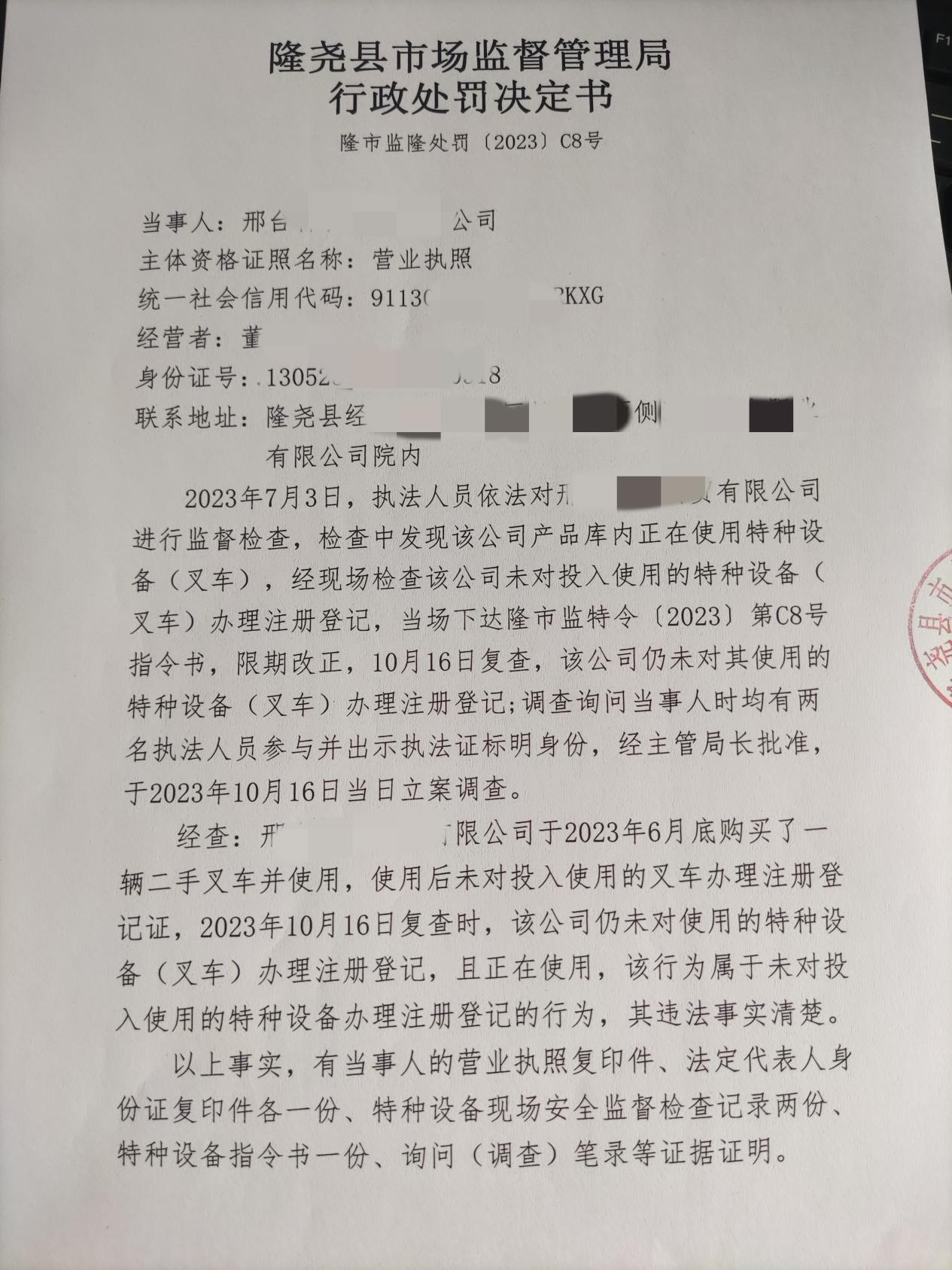 隆市监隆处罚〔2023〕C8号1.png