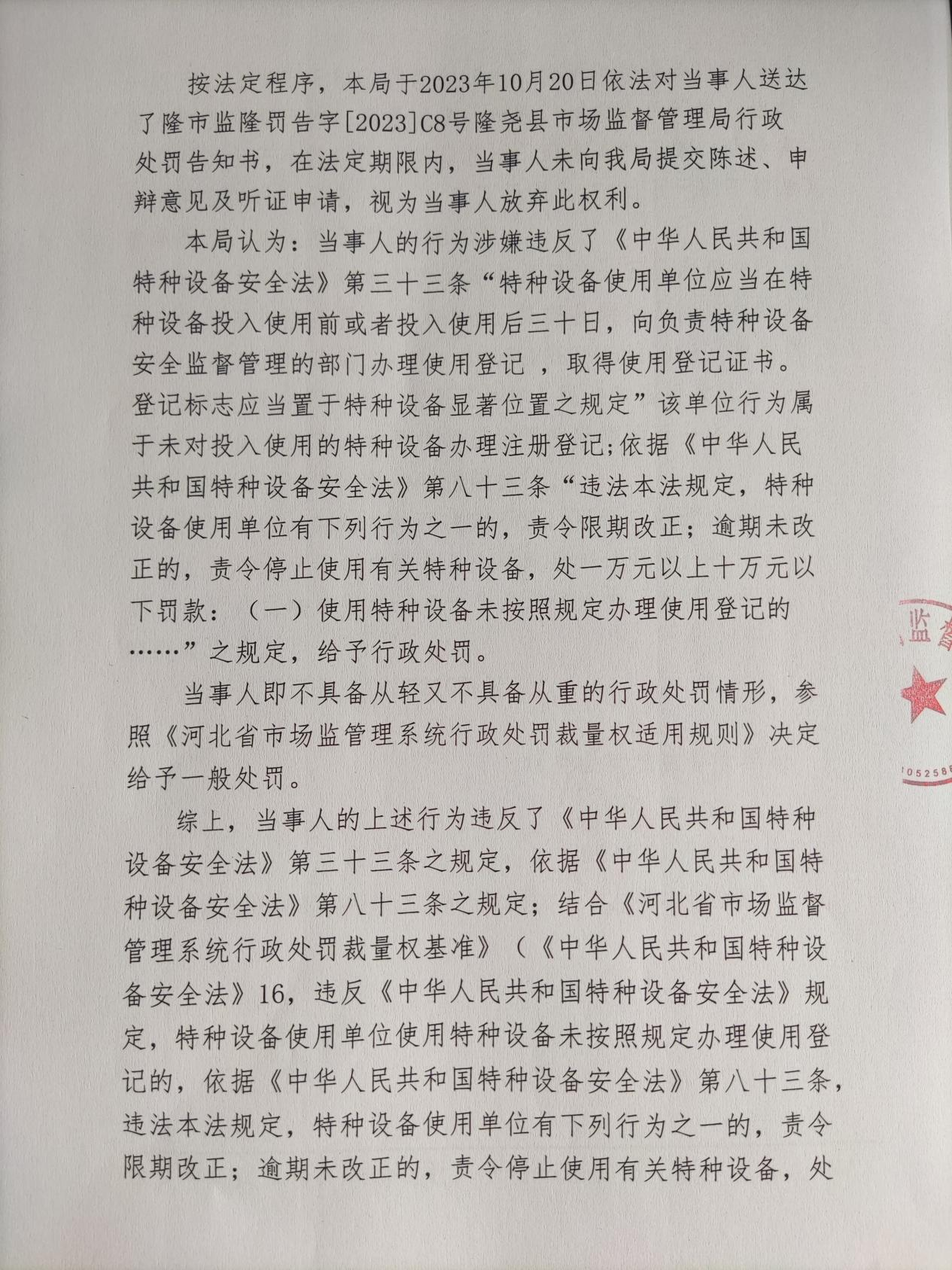 隆市监隆处罚〔2023〕C8号2.png