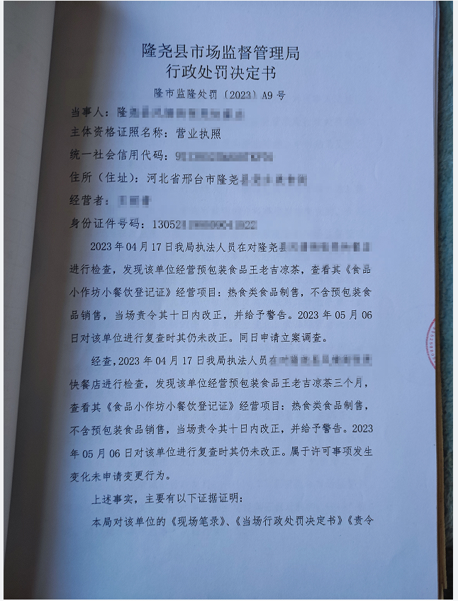 隆市监隆处罚〔2023〕A9号-1.png