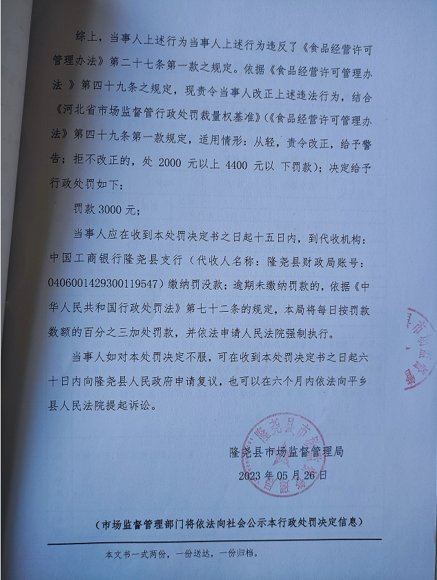 隆市监隆处罚〔2023〕A9号-3.png