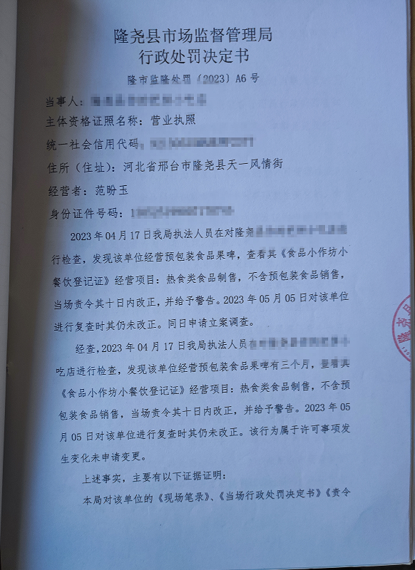 隆市监隆处罚〔2023〕A6号-1.png