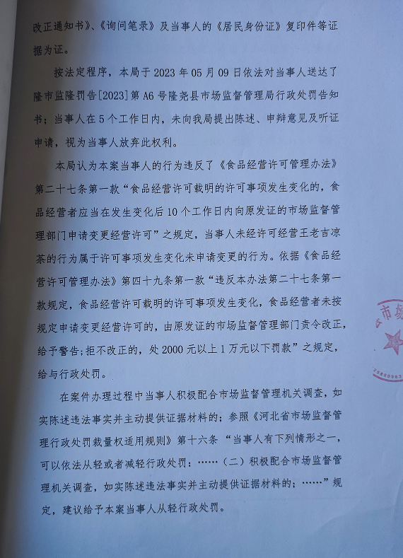 隆市监隆处罚〔2023〕A6号-2.png