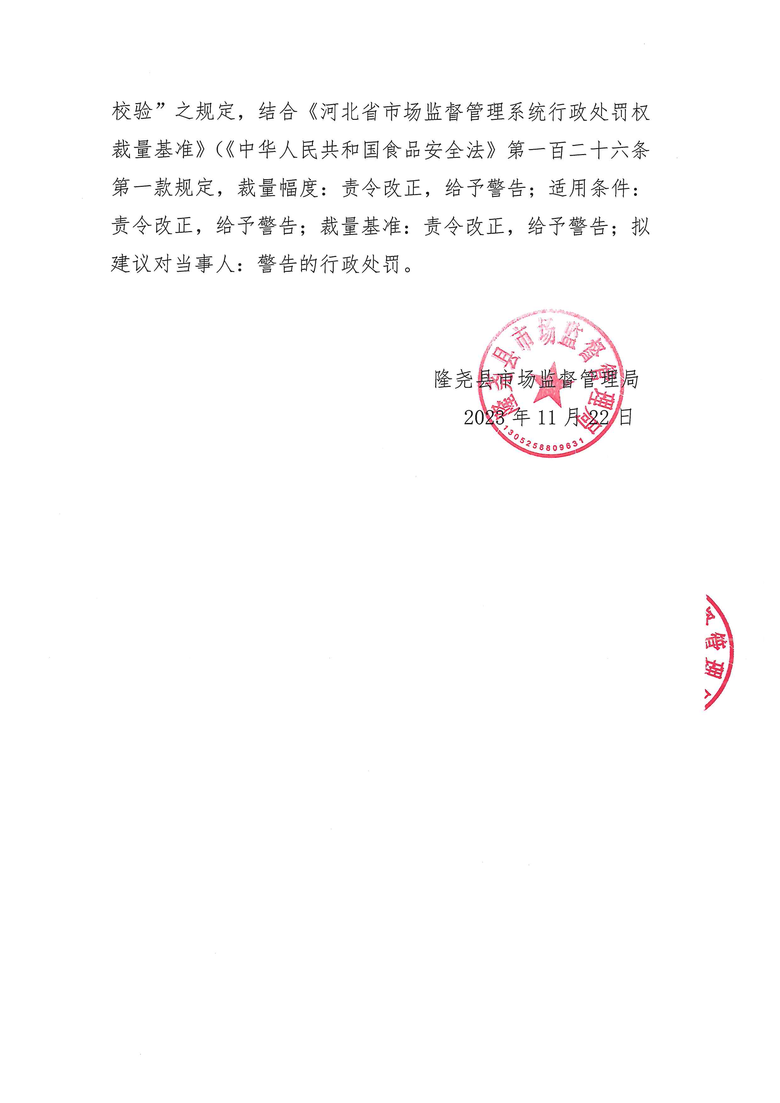 不合格食品核查处置结果信息公示 (2).jpg