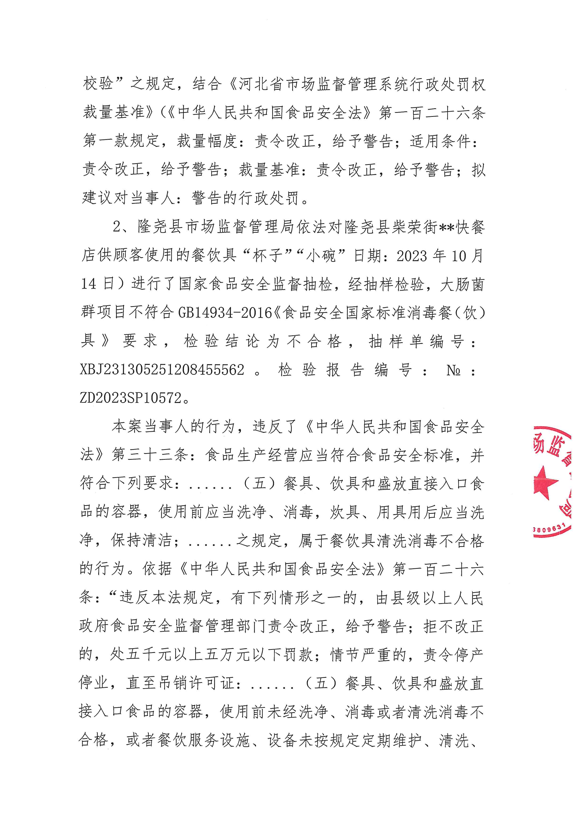 不合格食品核查处置结果信息公示 (1).jpg