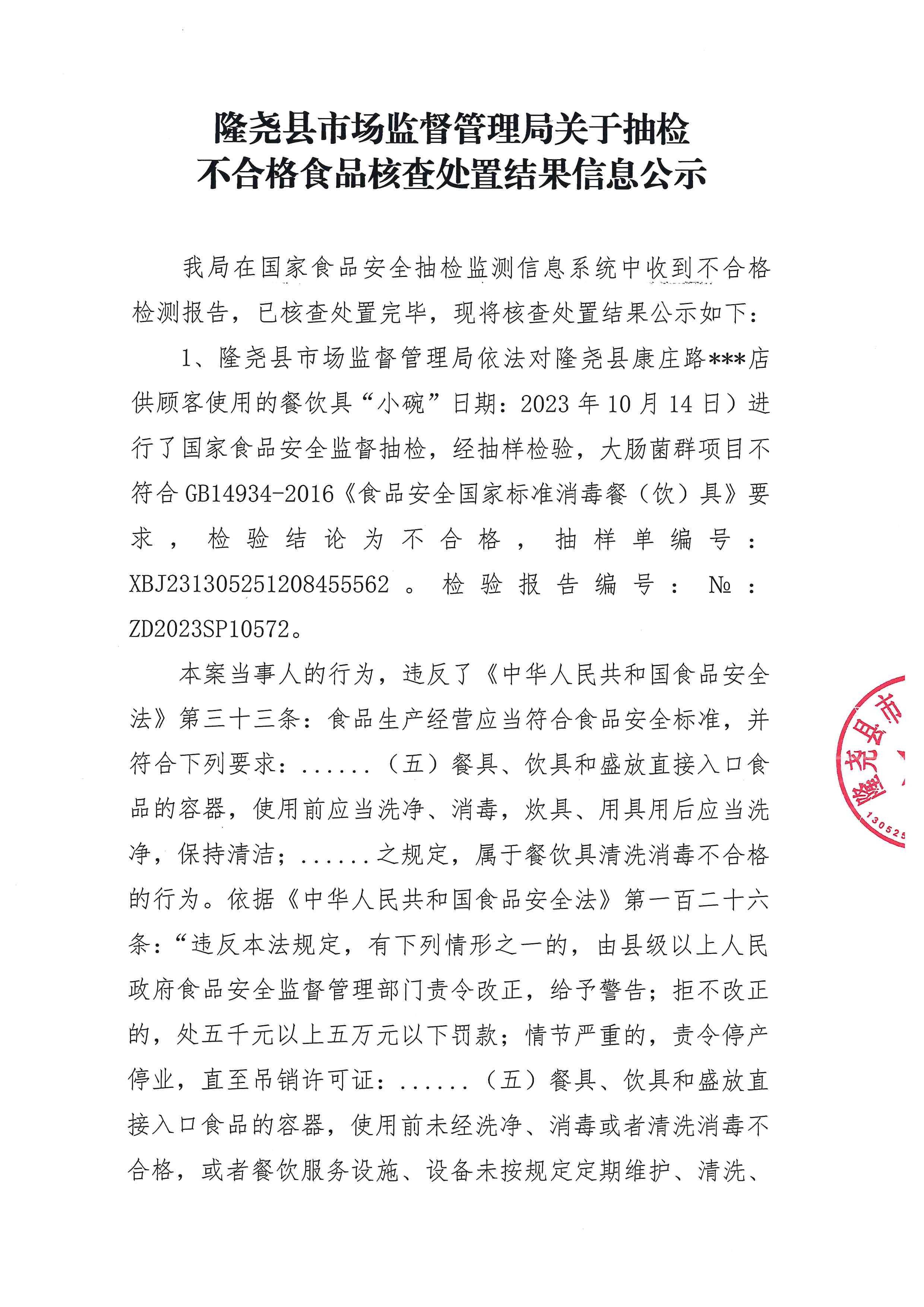 不合格食品核查处置结果信息公示 (3).jpg